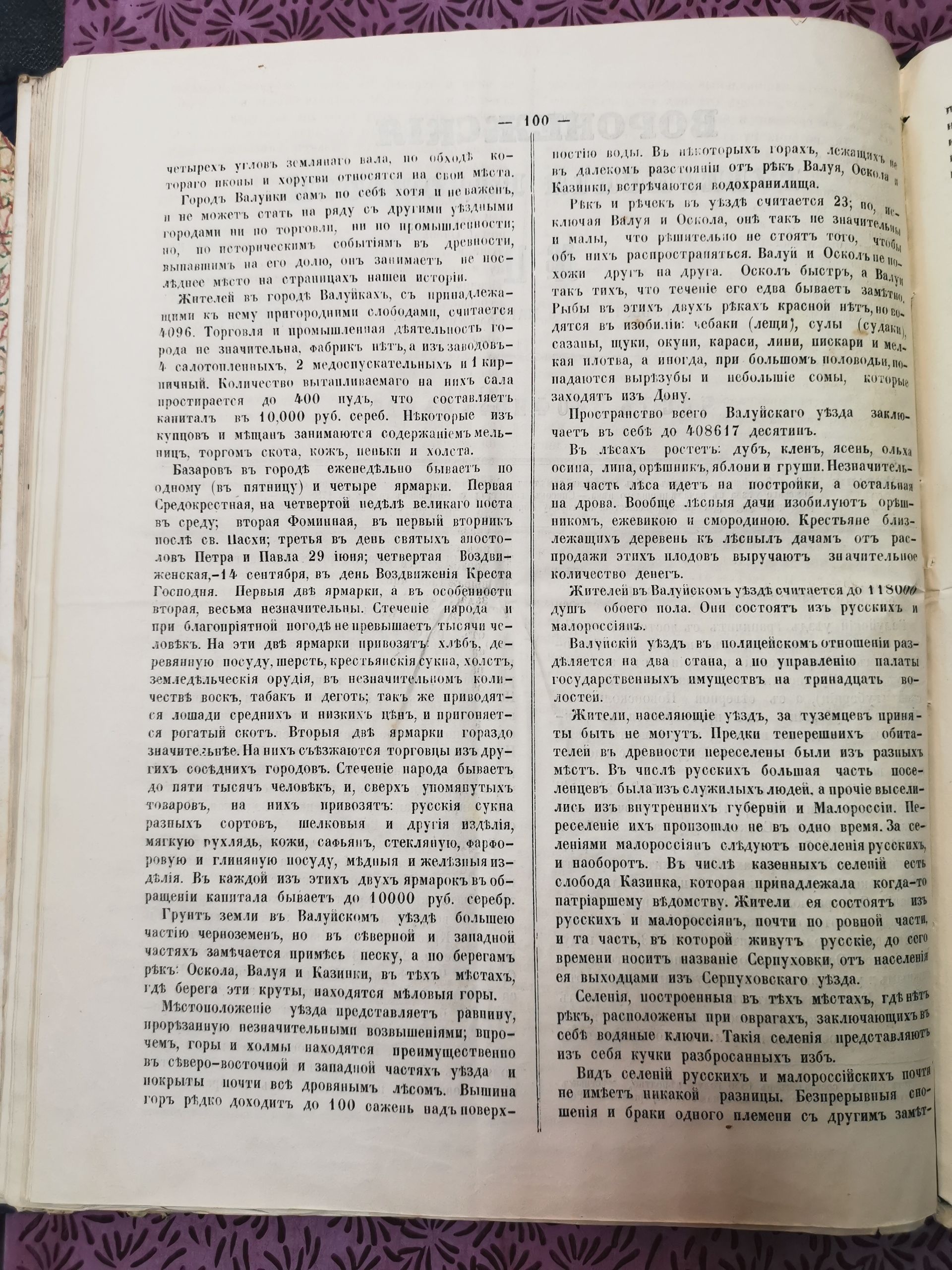 [Город Валуйки и его уезд]