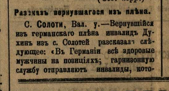 [«Воронежский телеграф», №13. — Вторник, 17 января 1917, страница 3.]