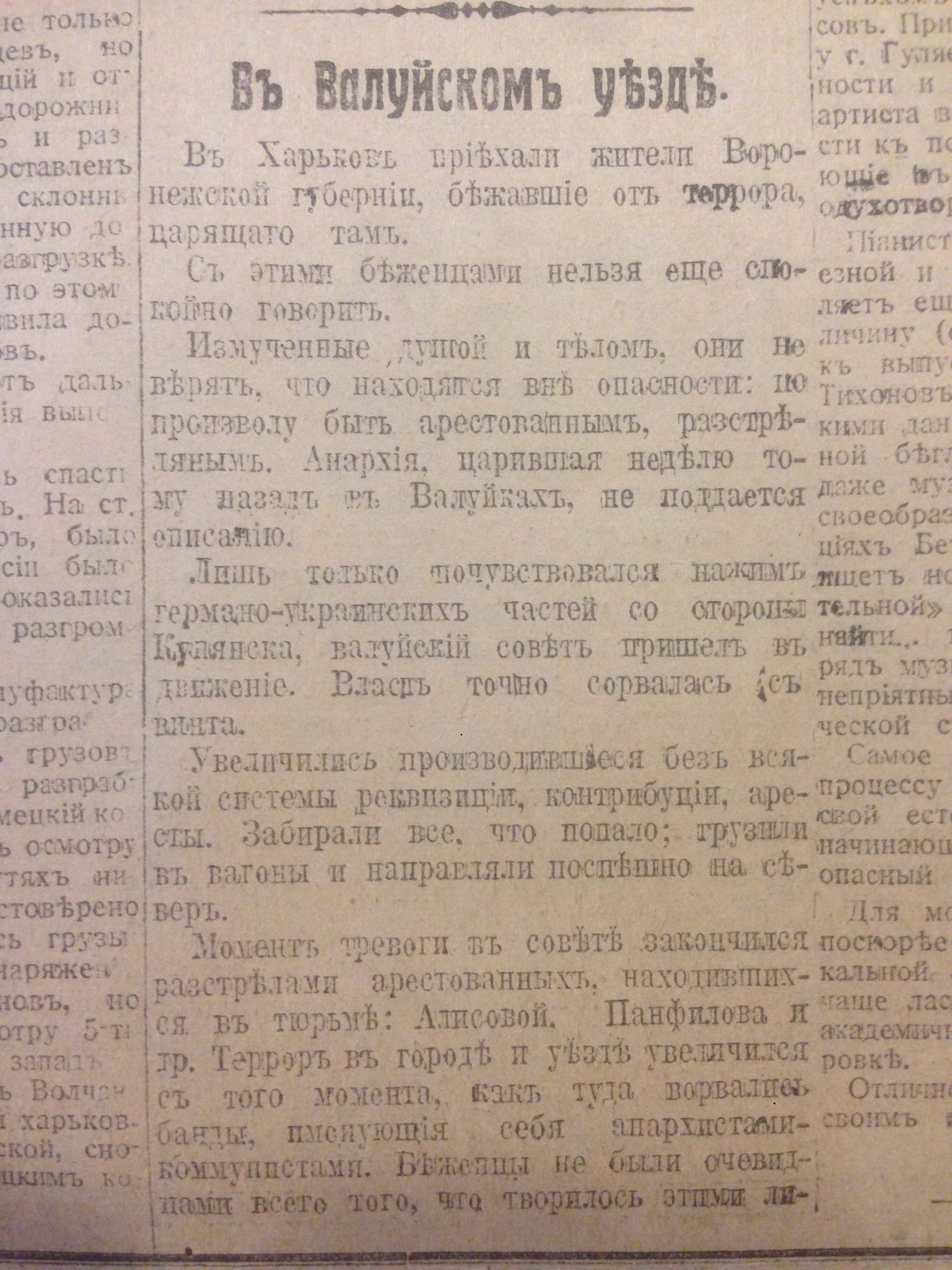 [«Южный край». — Суббота, 27 апреля 1918 года.]