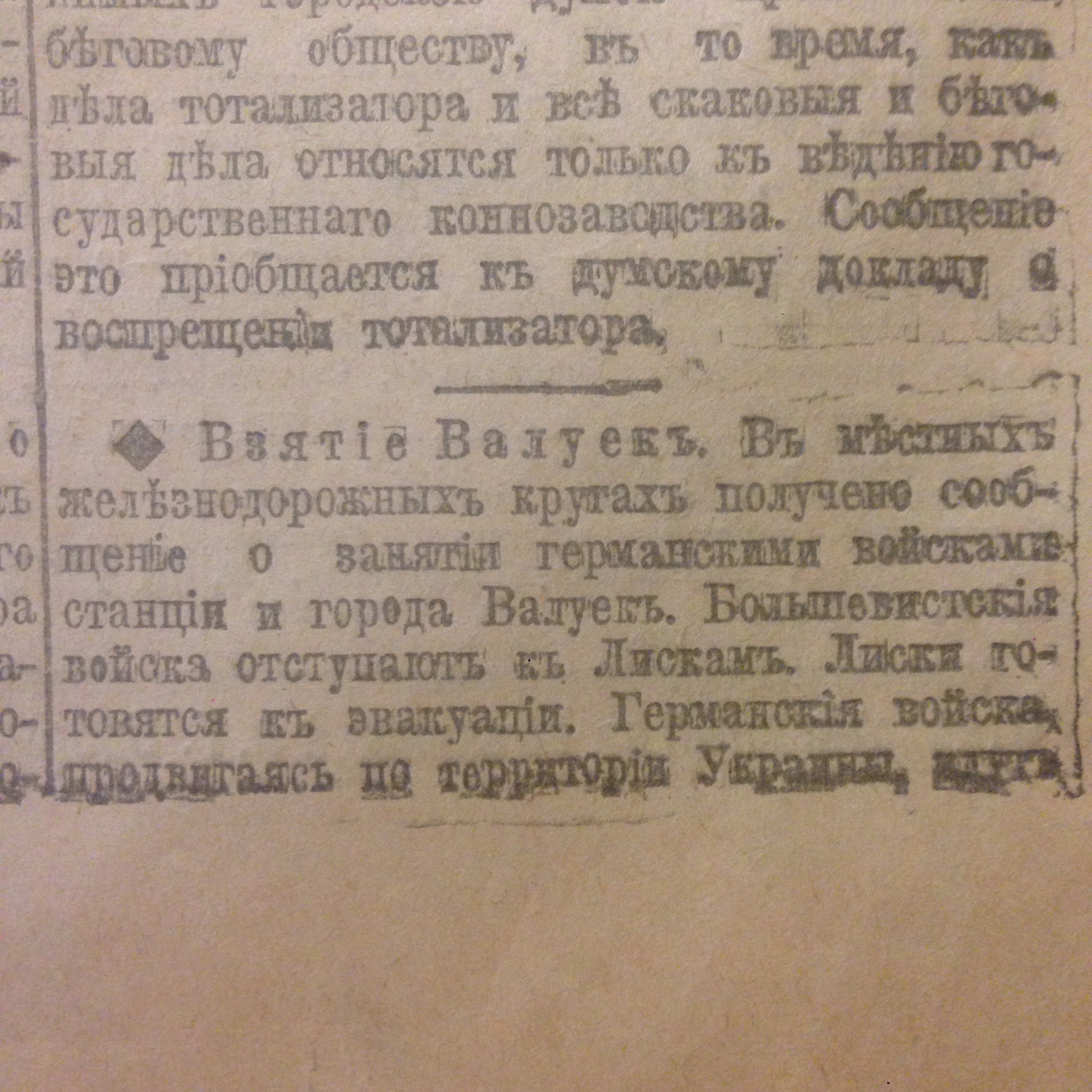 [«Южный край». — Суббота, 25 мая 1918 года.]