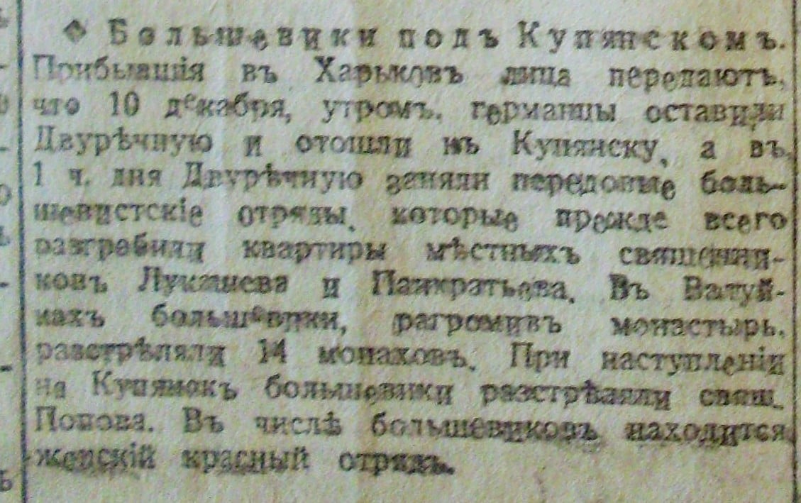 [«Южный край». — Суббота, 18 декабря 1918 года.]
