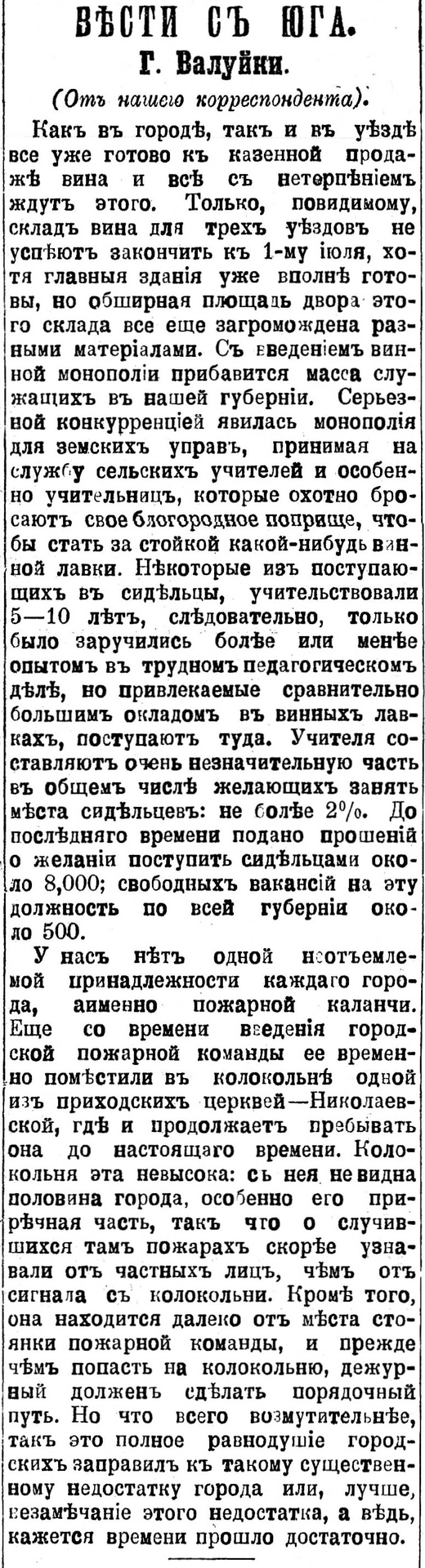 [«Южный край», №6711. — 6 июля 1900 года.]