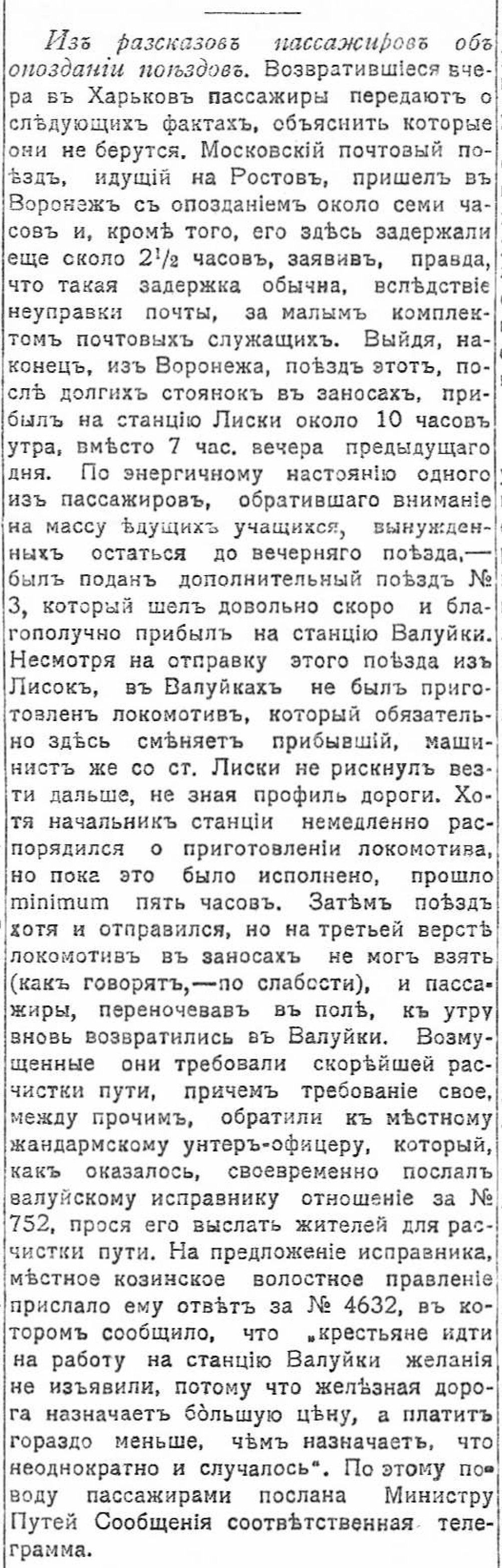 [«Южный край», №8312. — Среда, 22 декабря 1904 (4 января 1905), страница 4.]