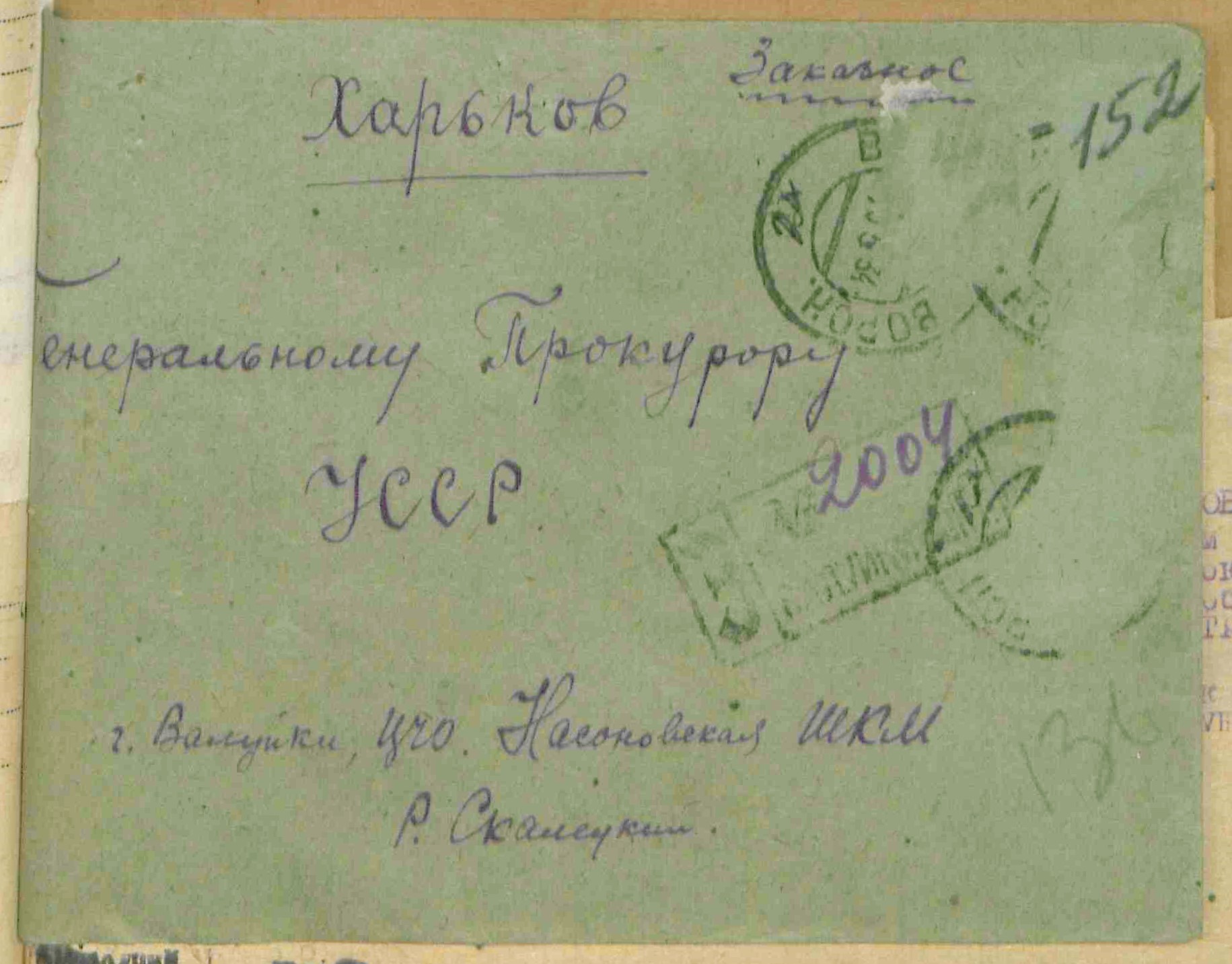 Письмо, отправленное Родионом Скалецким из Насоново