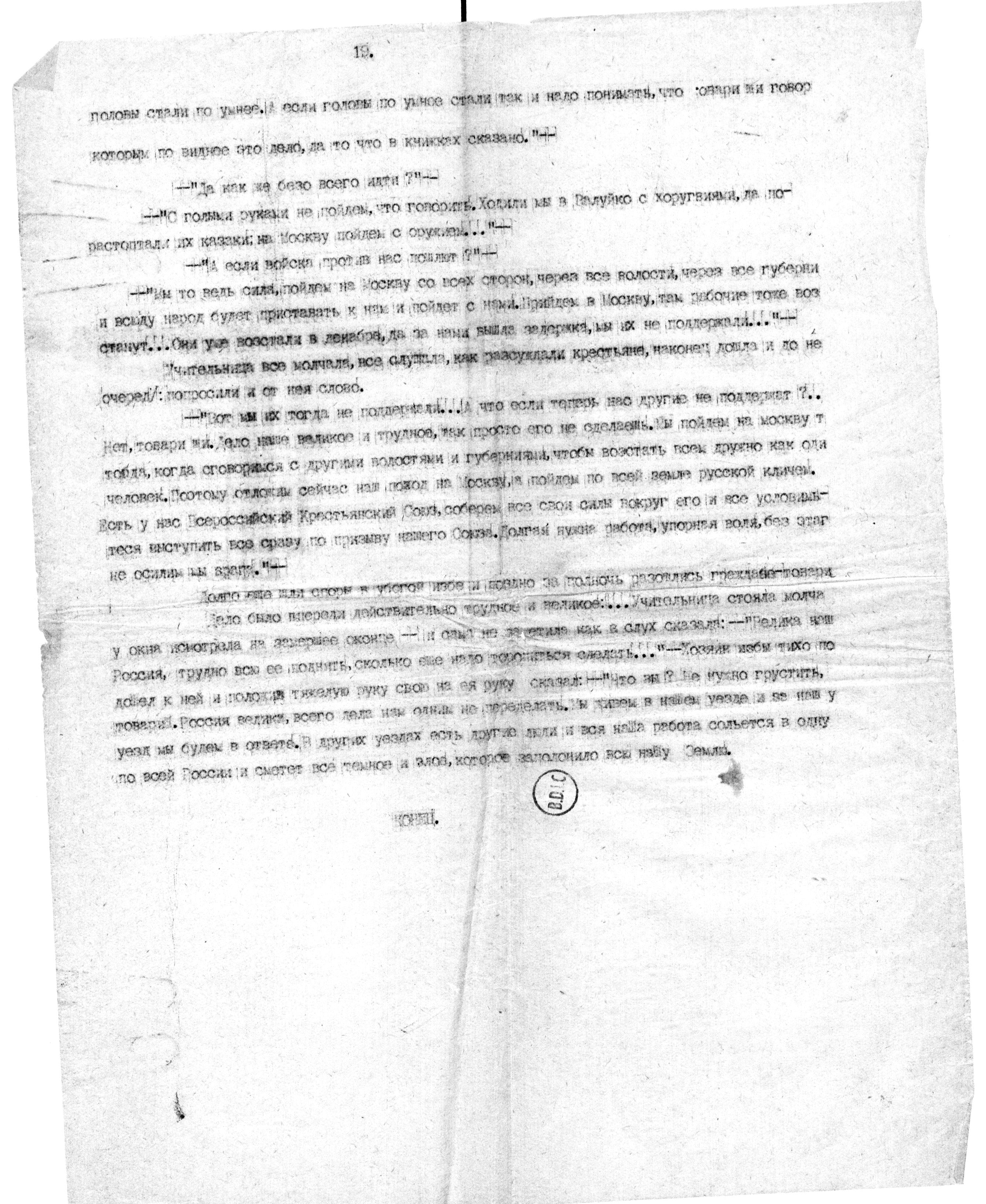 [«Валуйские события». Рассказ В. П. Акимова-Махновца]