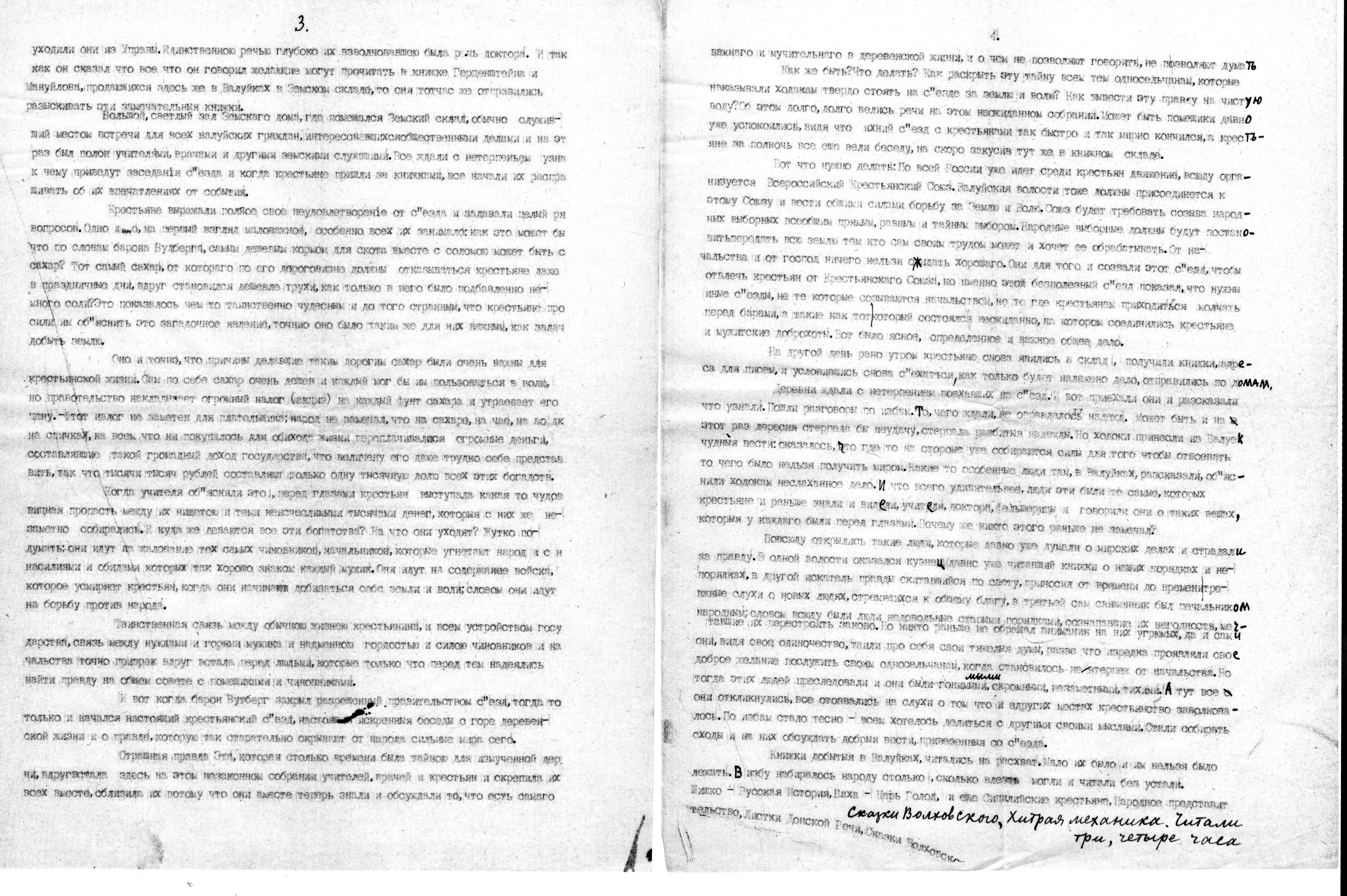 [«Валуйские события». Рассказ В. П. Акимова-Махновца]