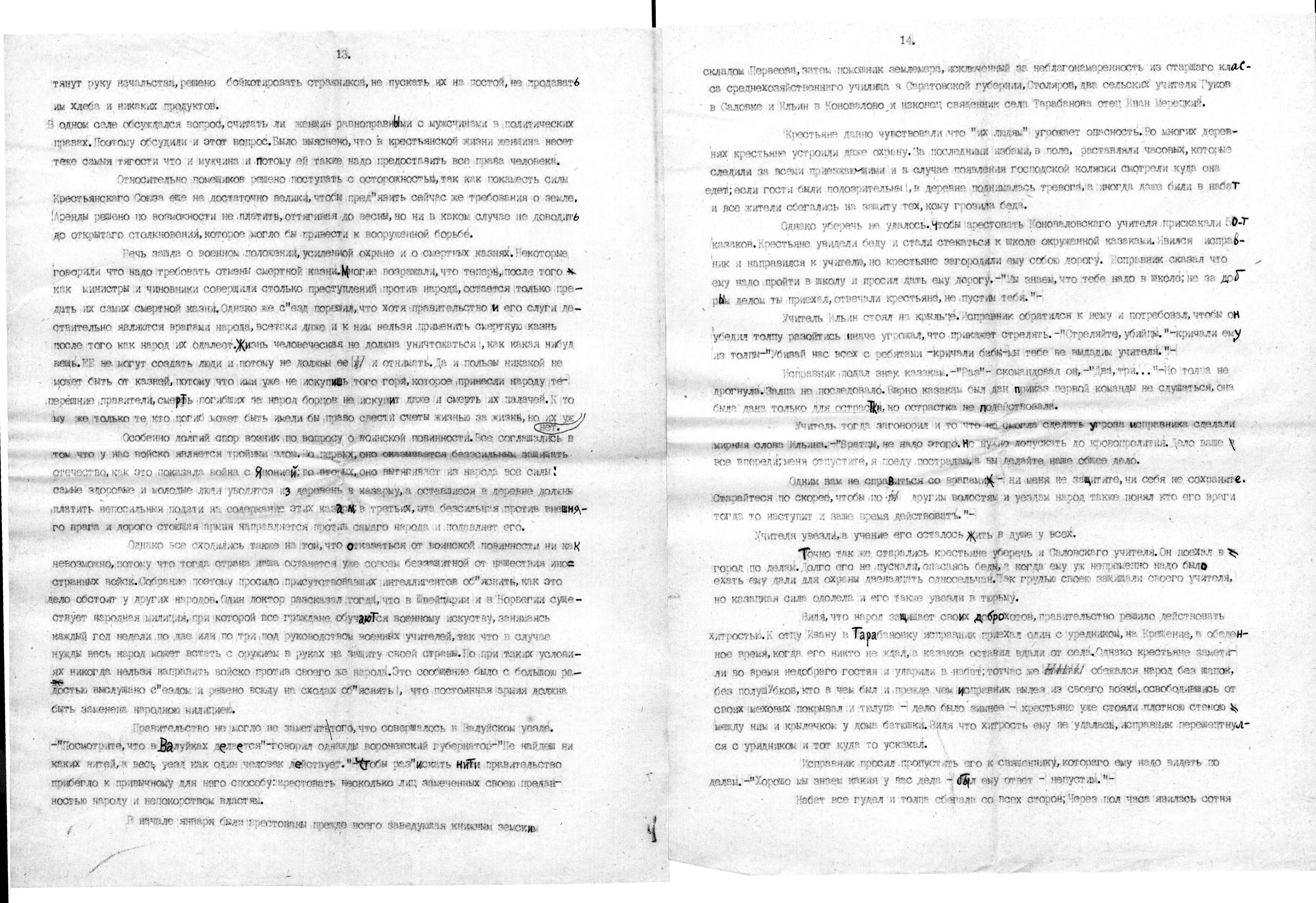 [«Валуйские события». Рассказ В. П. Акимова-Махновца]