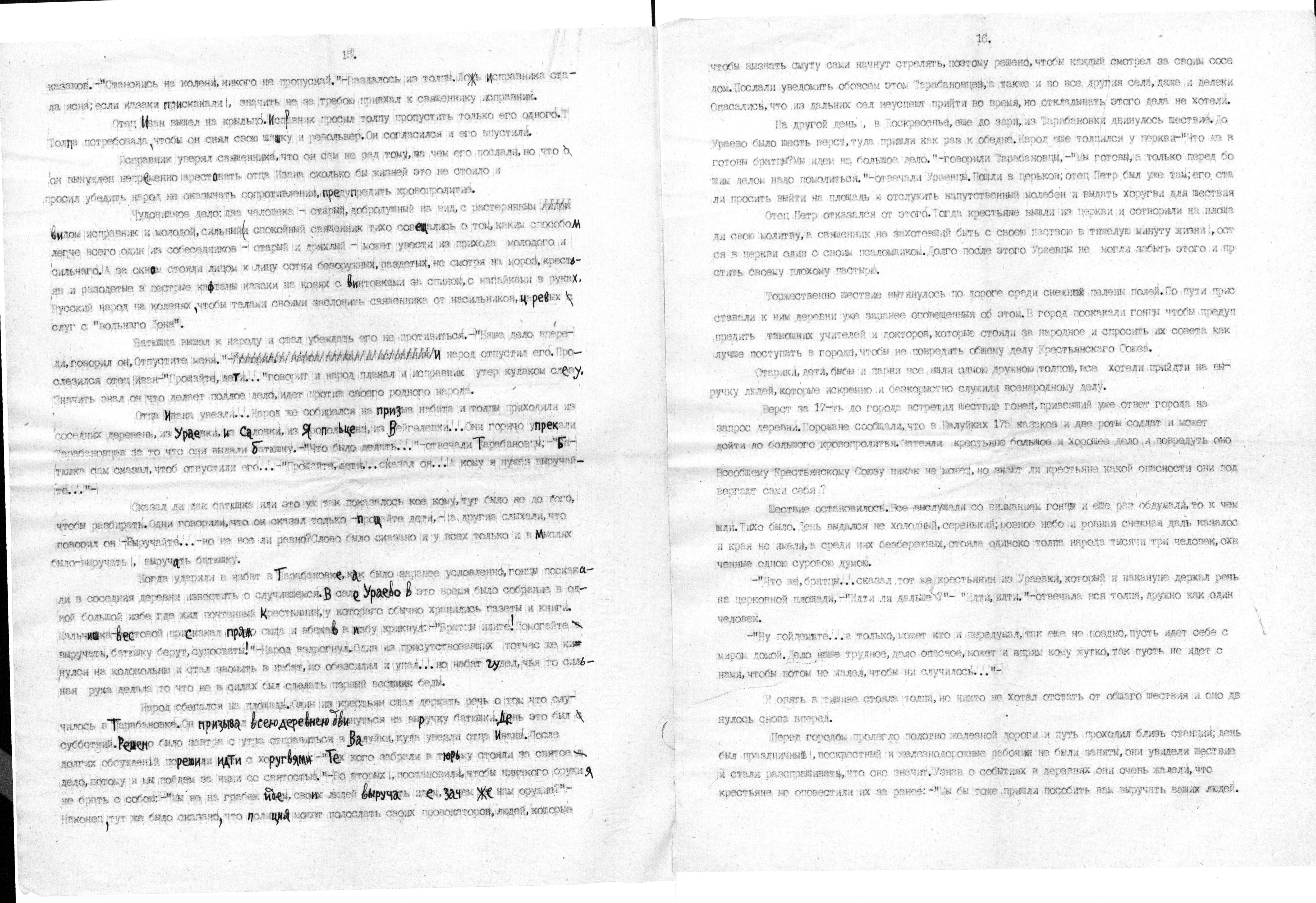 [«Валуйские события». Рассказ В. П. Акимова-Махновца]