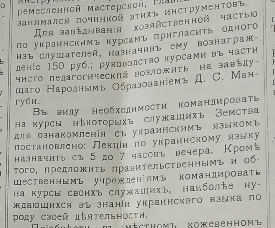 [Курсы украинского языка в Валуйском уезде для служащих Земской Управы]