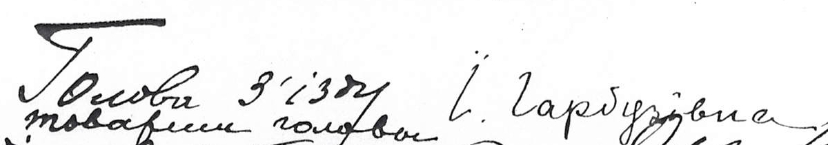 [Подпись Е. Гарбузивны на Съезде украинцев Валуйского уезда]