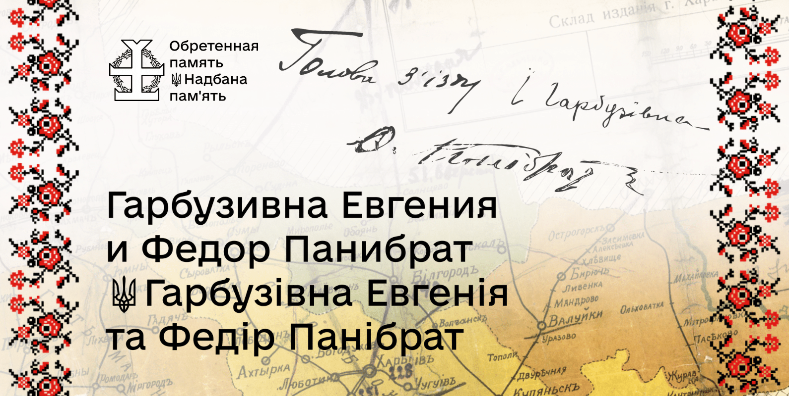 [Имена национально-освободительного движения]