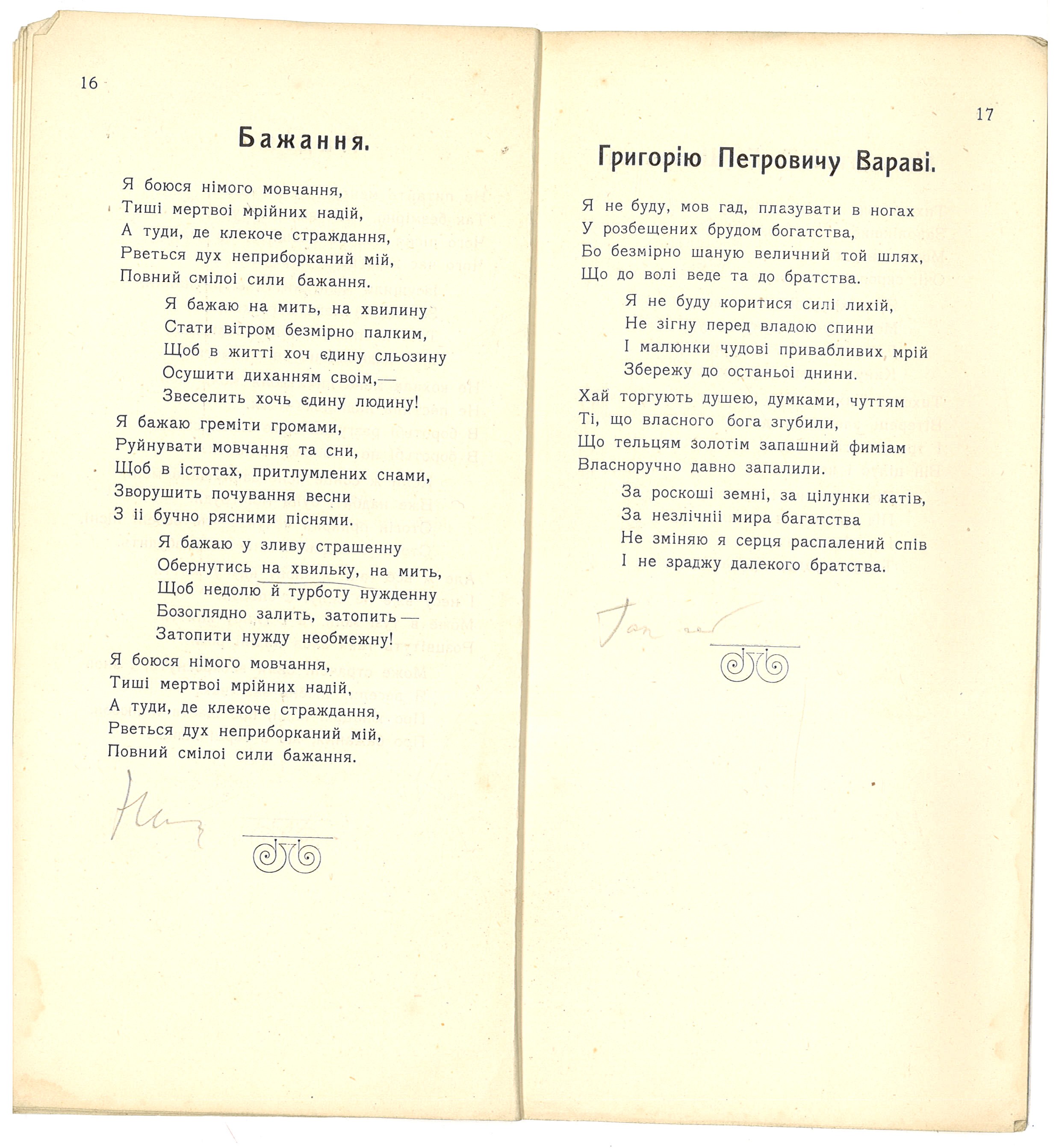 [Сборник стихотворений «Искорки», изданный в Валуйках]