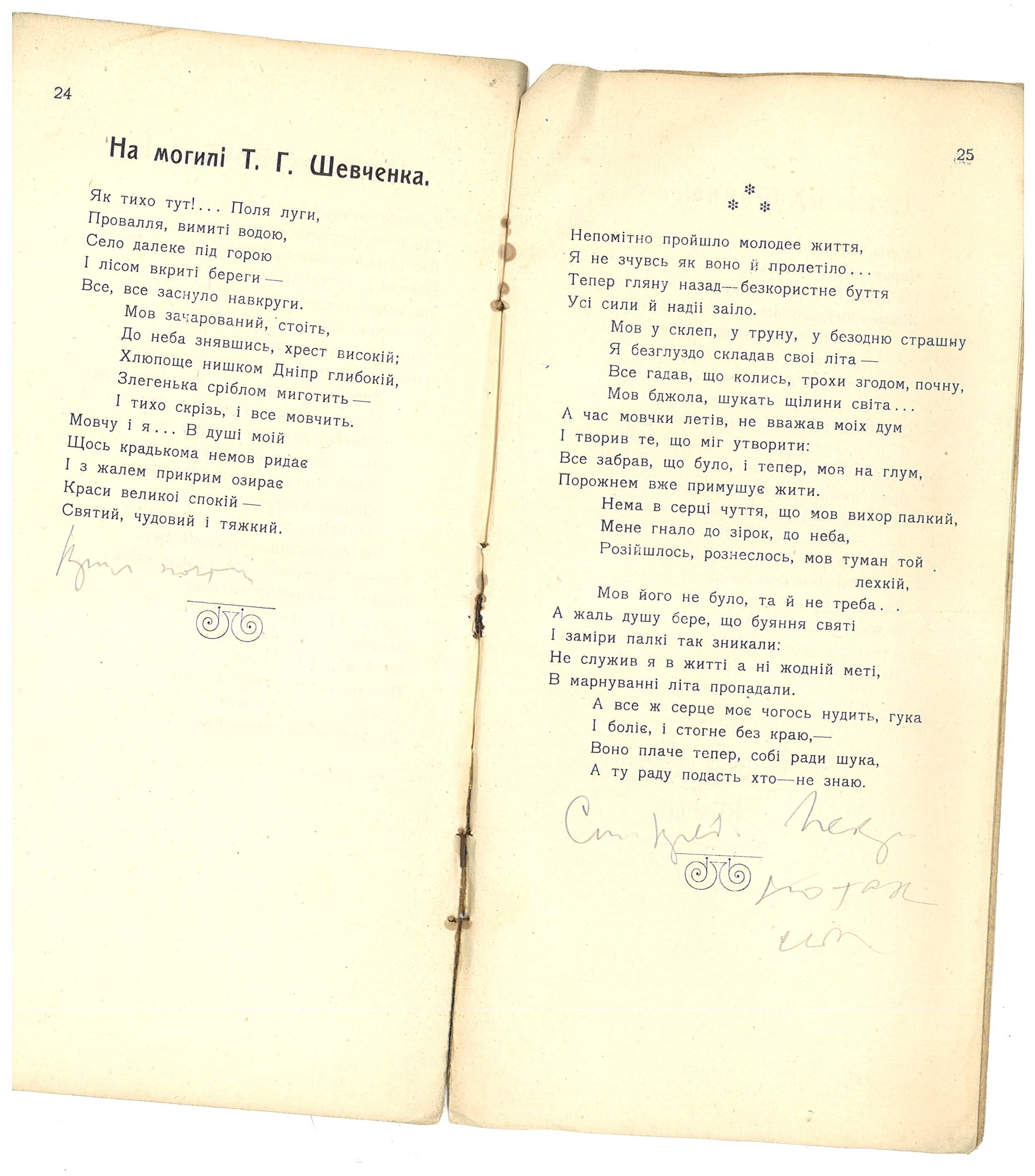 [Сборник стихотворений «Искорки», изданный в Валуйках]