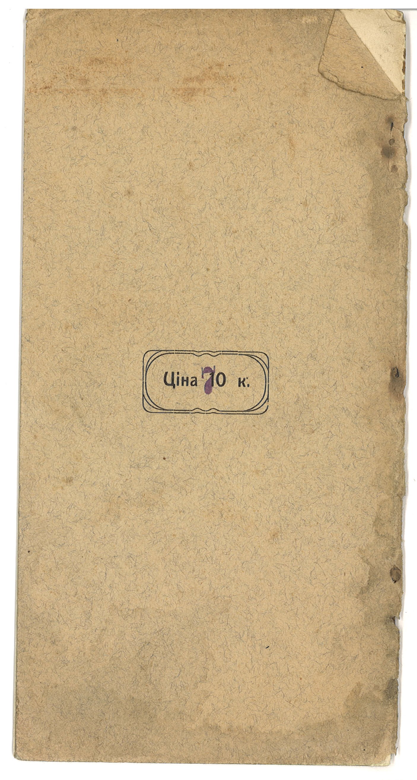 [Сборник стихотворений «Искорки», изданный в Валуйках]