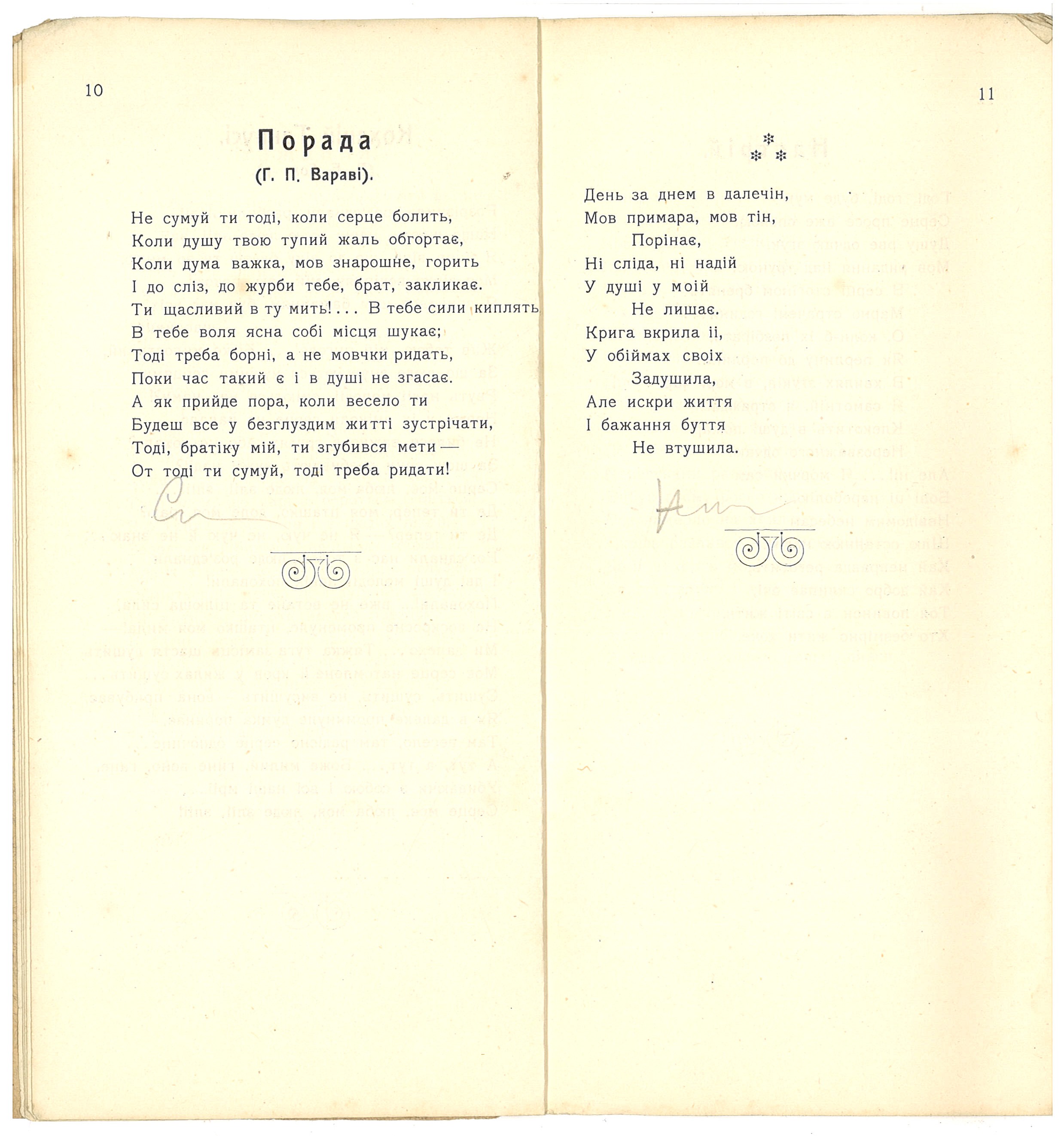 [Сборник стихотворений «Искорки», изданный в Валуйках]