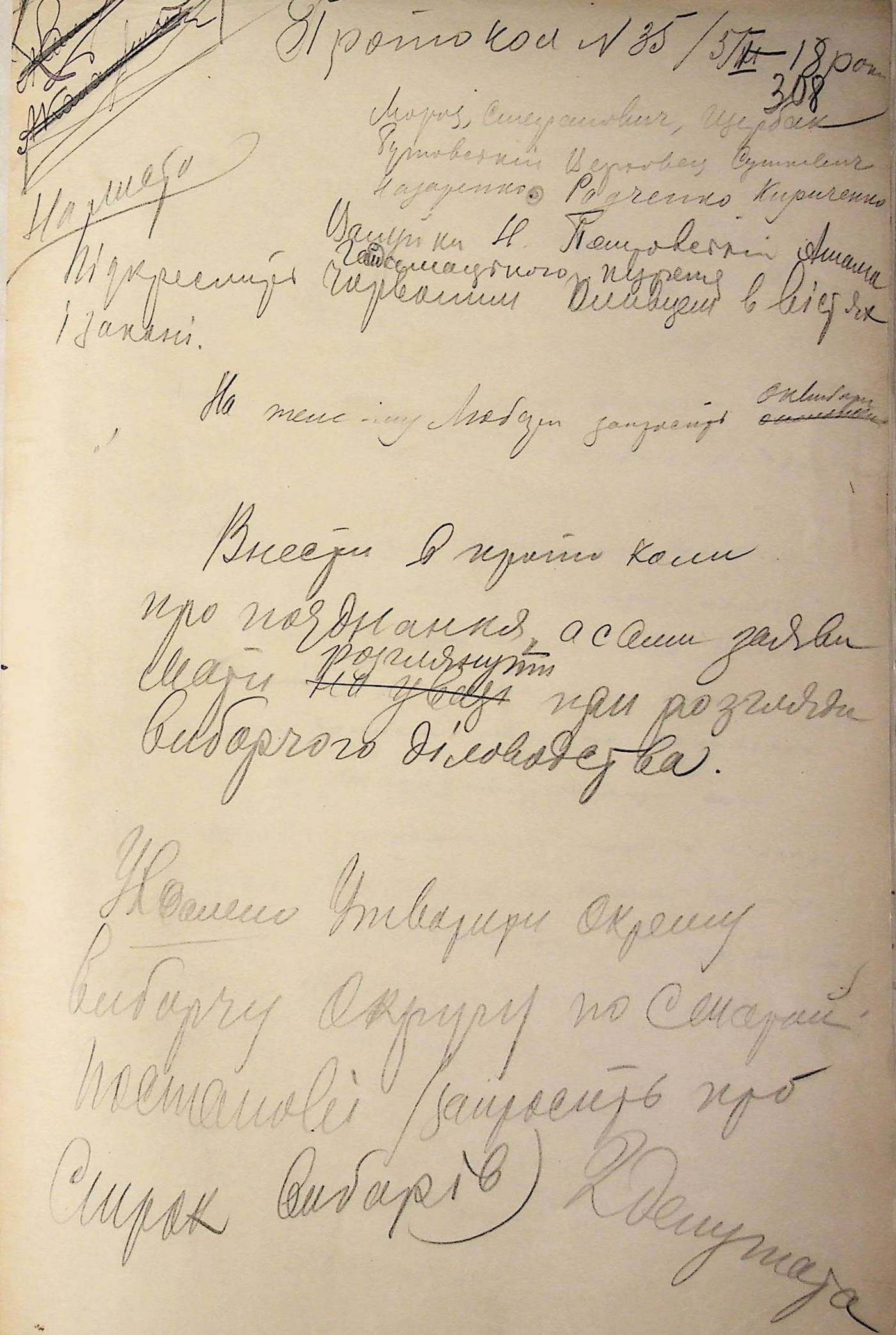 [Валуйский гайдамацкий курень в составе избирательной комиссии Учредительного собрания Украины]