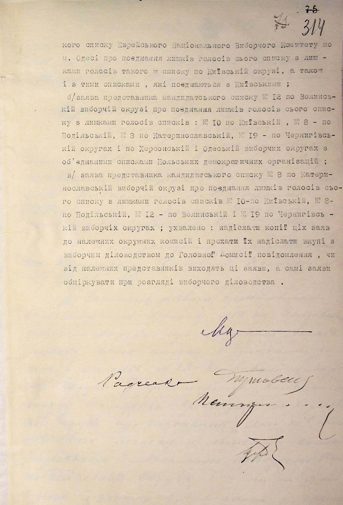 [Валуйский гайдамацкий курень в составе избирательной комиссии Учредительного собрания Украины]