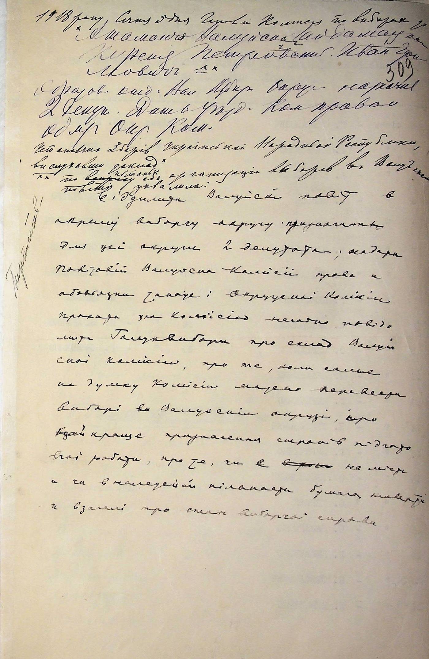 [Валуйский гайдамацкий курень в составе избирательной комиссии Учредительного собрания Украины]