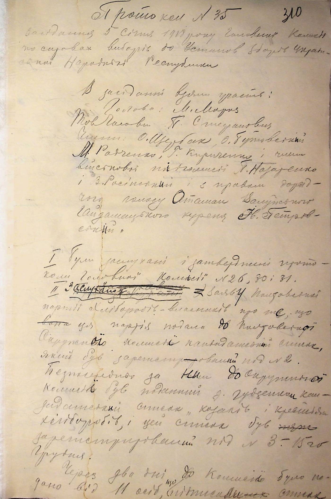 [Валуйский гайдамацкий курень в составе избирательной комиссии Учредительного собрания Украины]