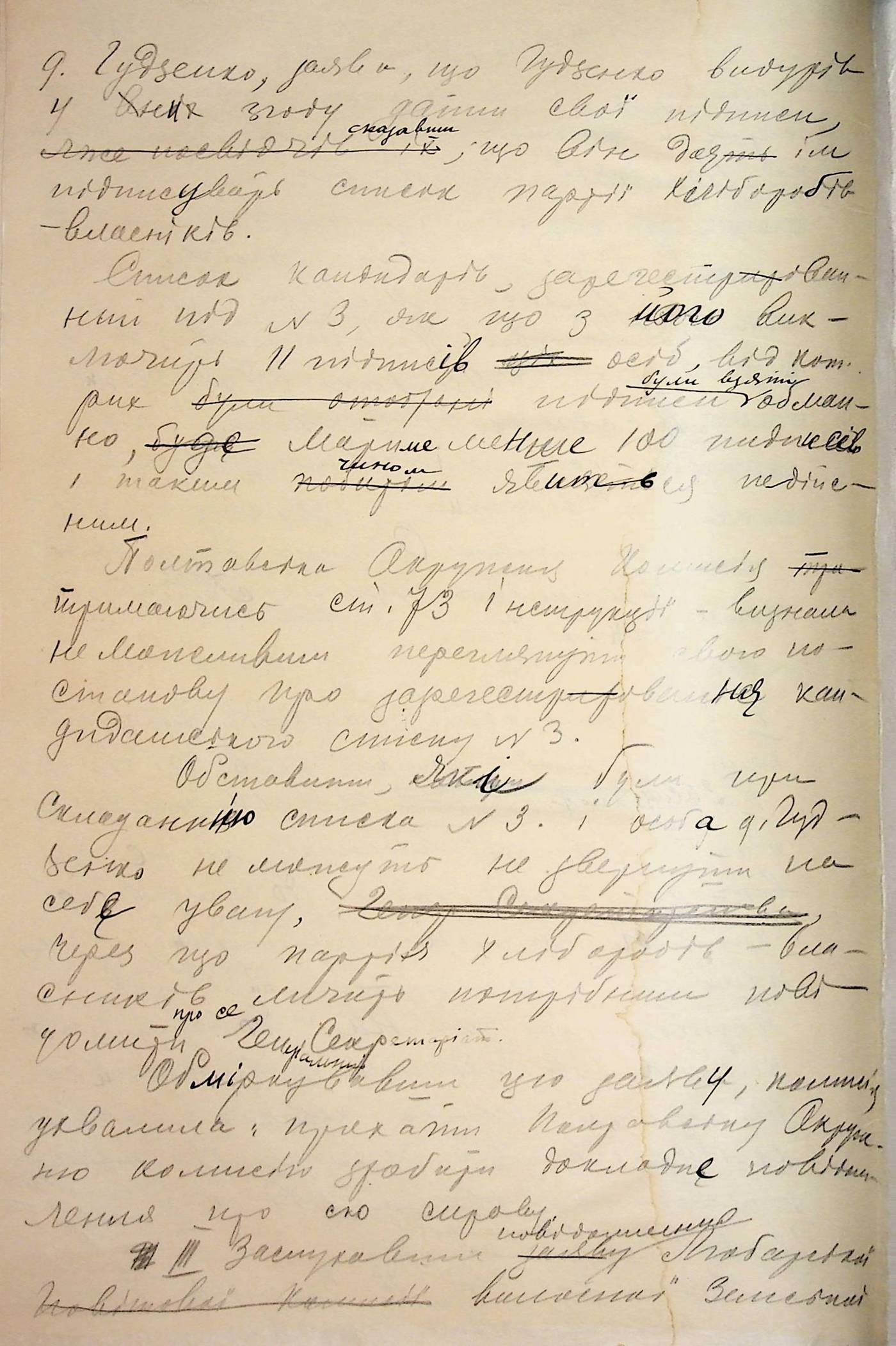 [Валуйский гайдамацкий курень в составе избирательной комиссии Учредительного собрания Украины]