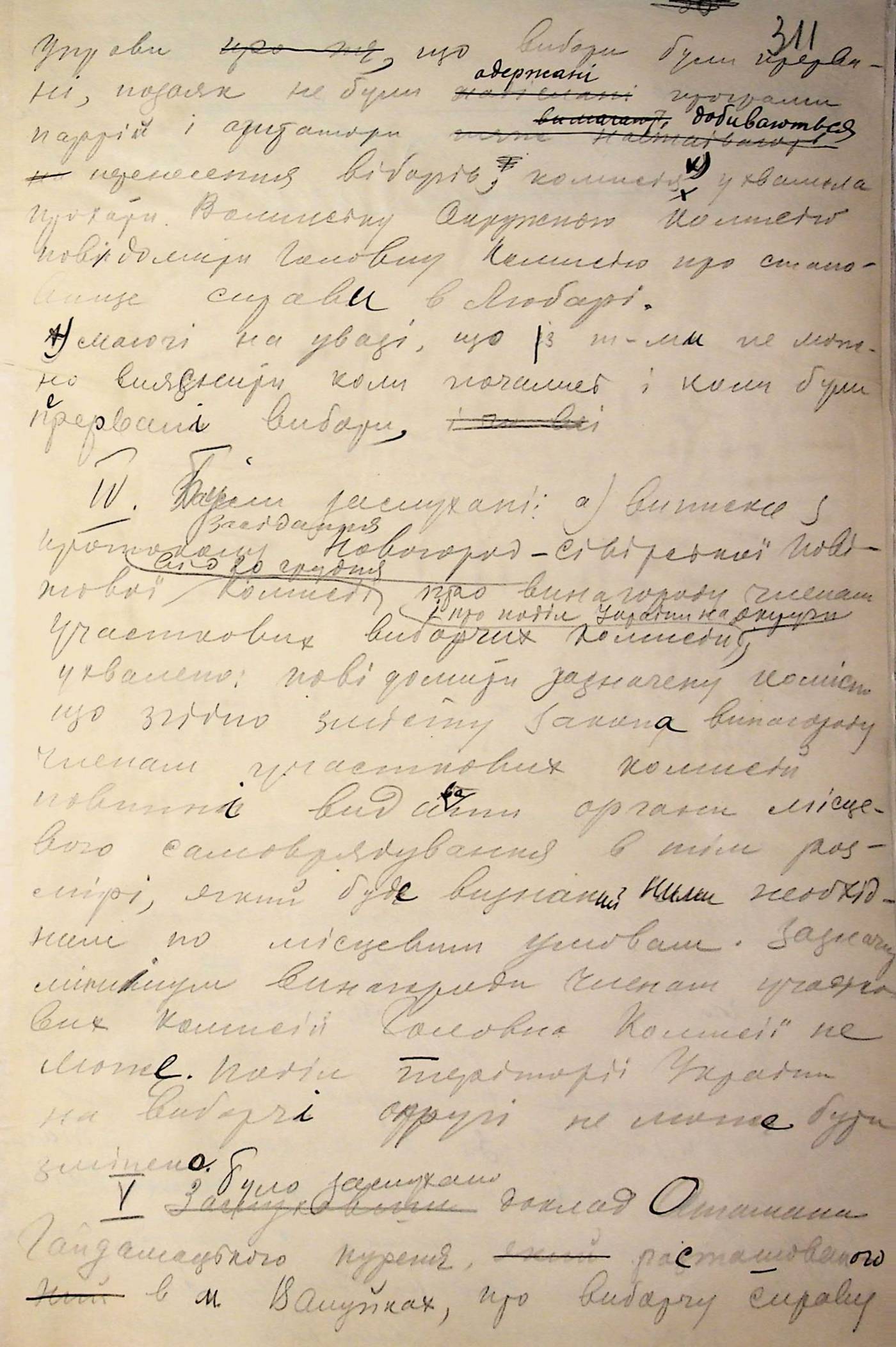 [Валуйский гайдамацкий курень в составе избирательной комиссии Учредительного собрания Украины]