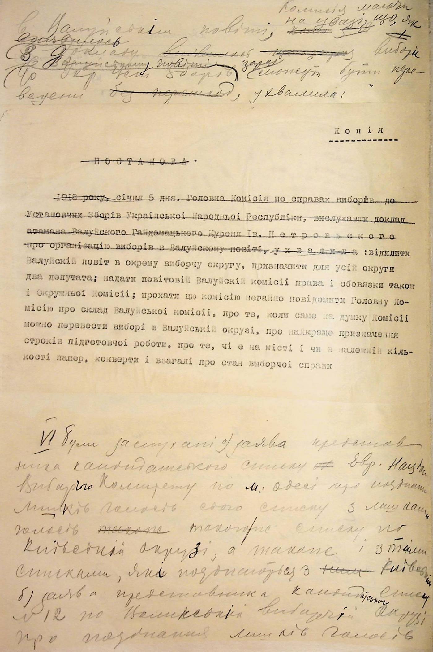 [Валуйский гайдамацкий курень в составе избирательной комиссии Учредительного собрания Украины]