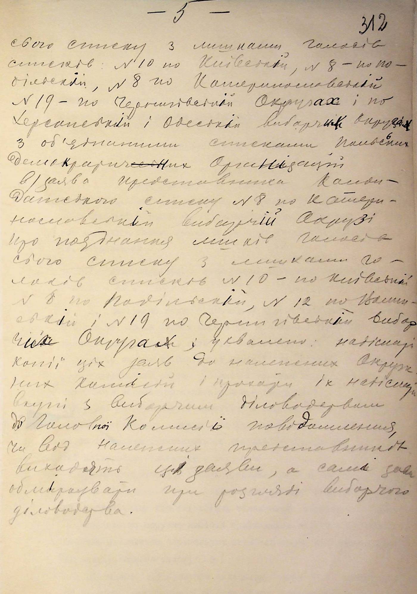 [Валуйский гайдамацкий курень в составе избирательной комиссии Учредительного собрания Украины]