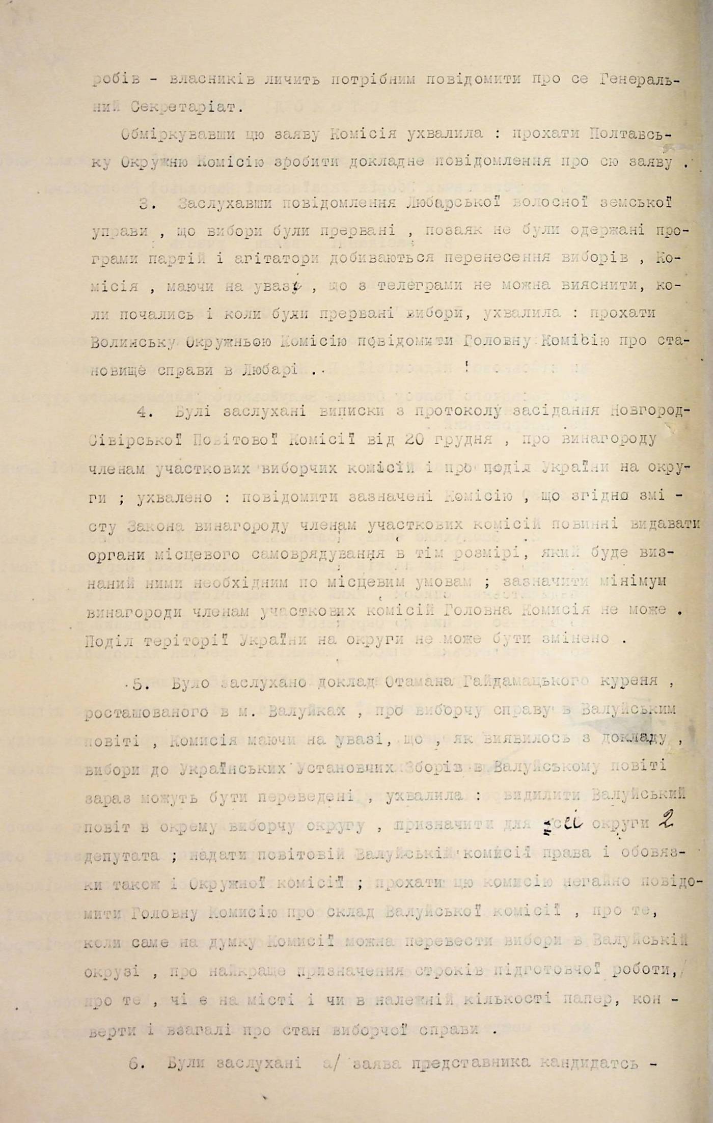[Валуйский гайдамацкий курень в составе избирательной комиссии Учредительного собрания Украины]