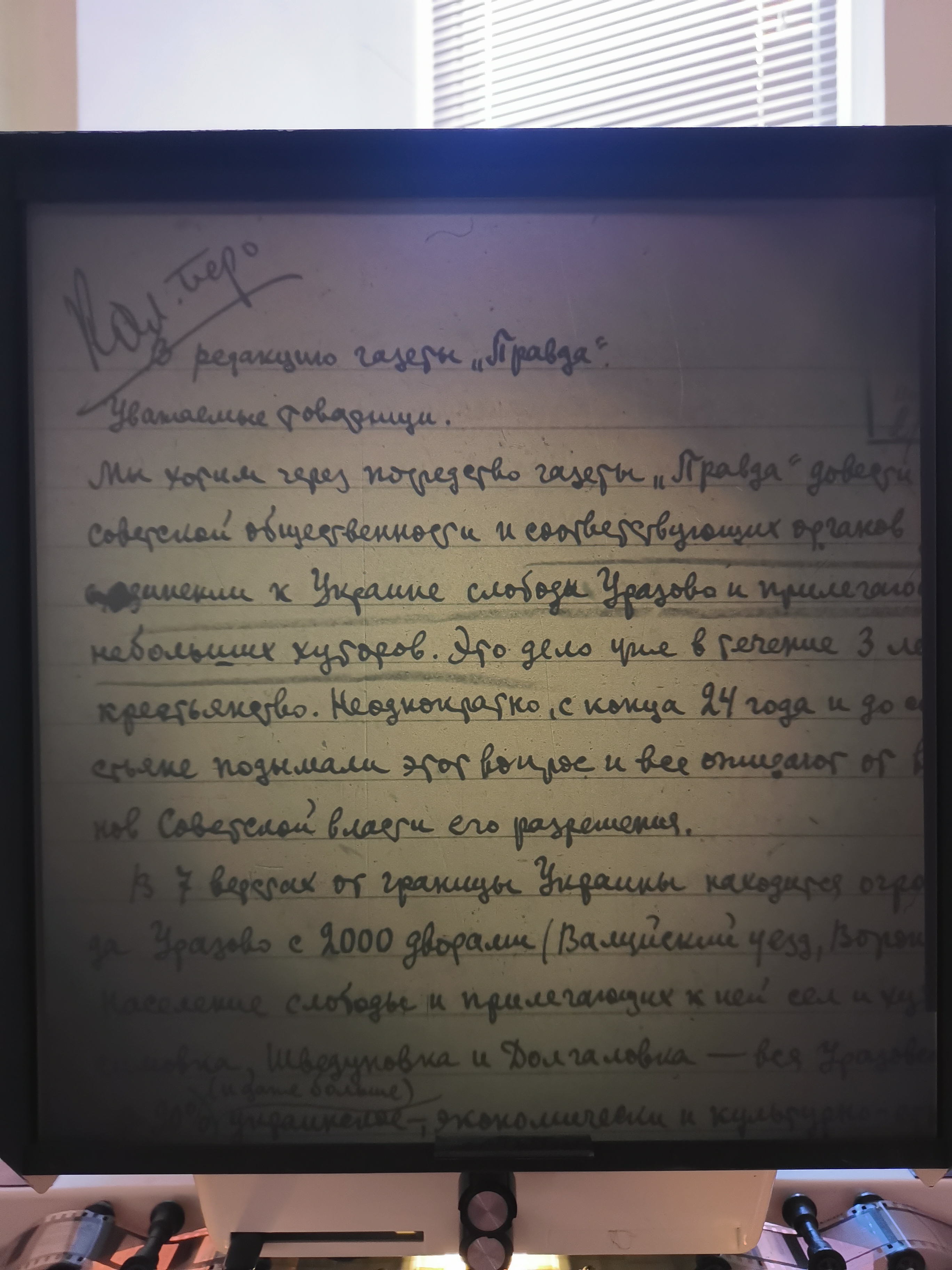 [Письмо украинцев Уразово о присоединении их слободы к Украине]