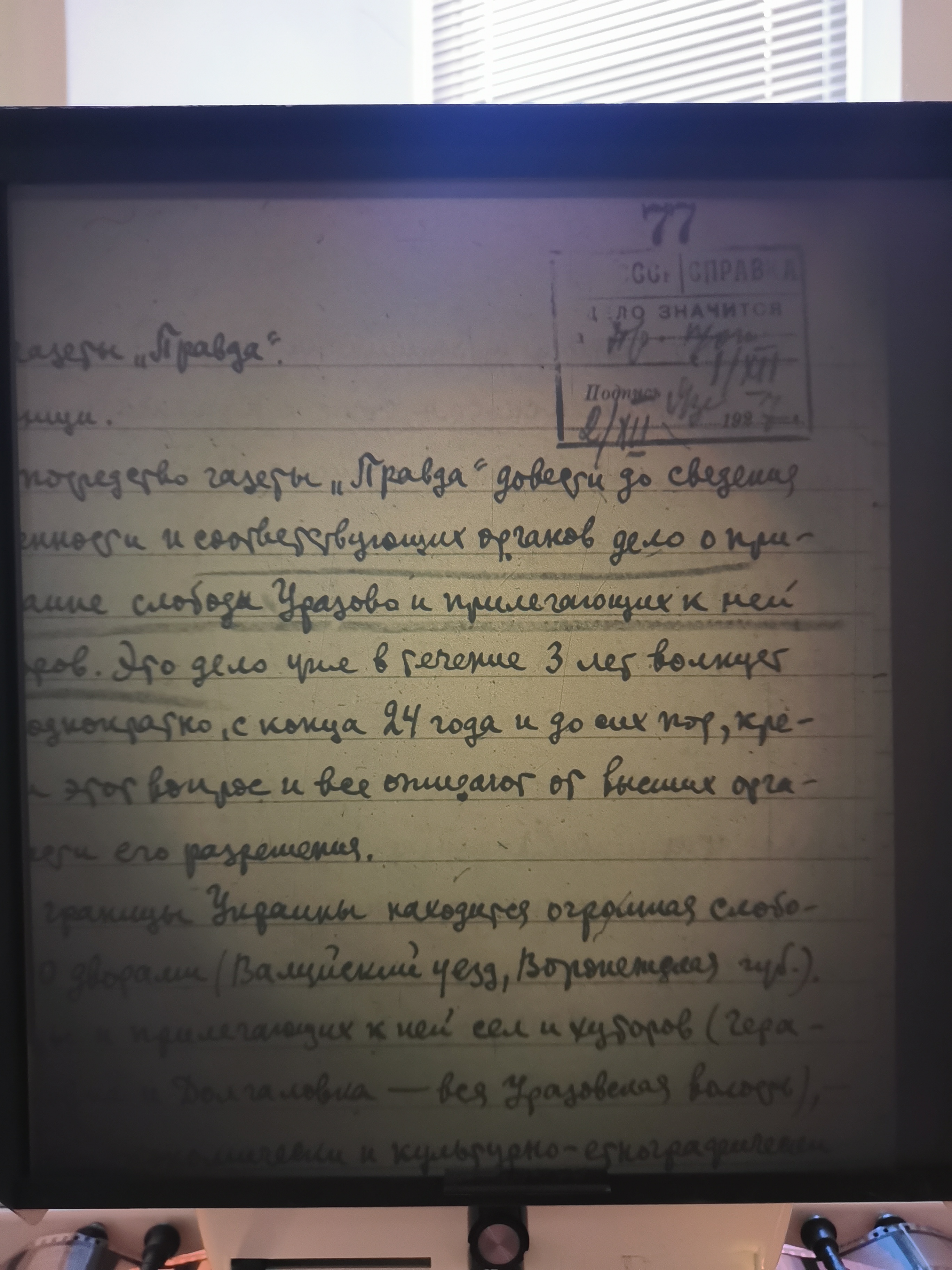 [Письмо украинцев Уразово о присоединении их слободы к Украине]
