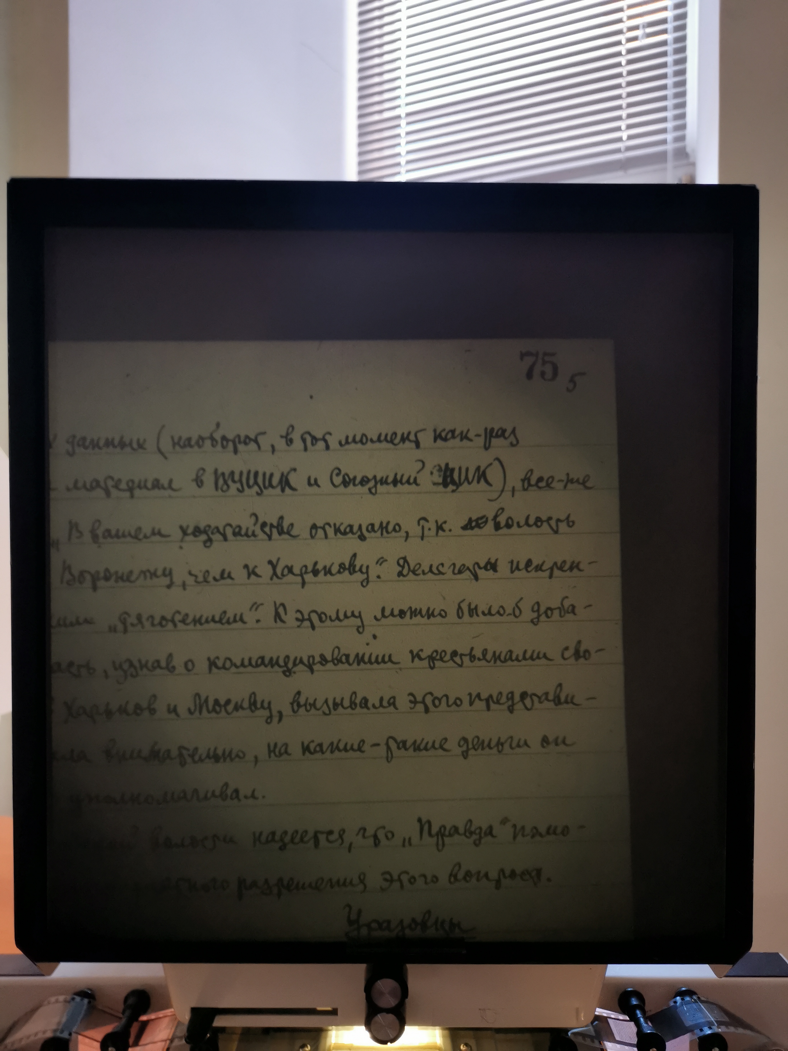 [Письмо украинцев Уразово о присоединении их слободы к Украине]