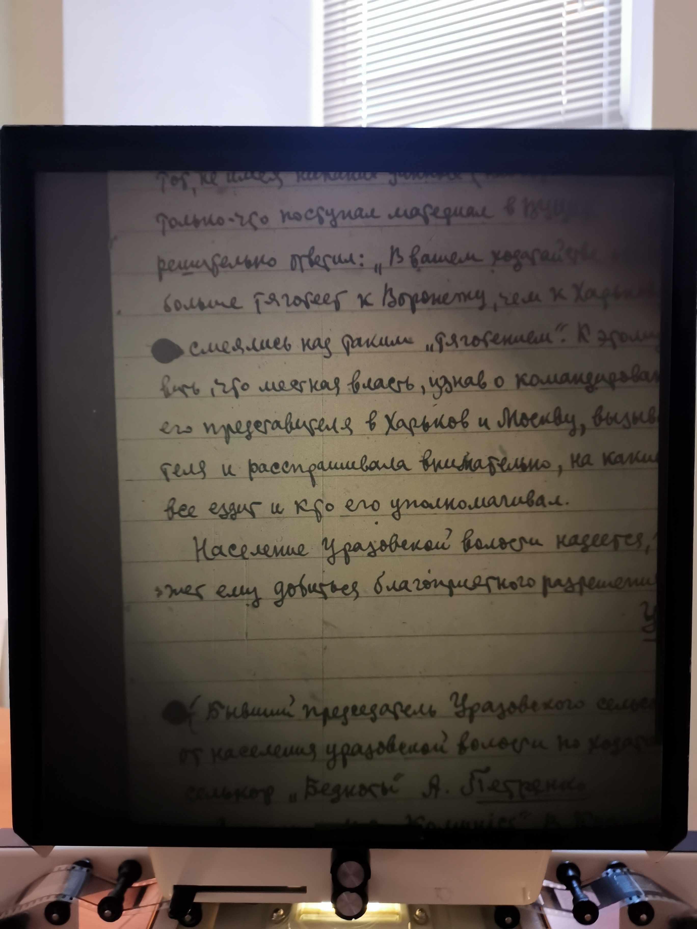 [Письмо украинцев Уразово о присоединении их слободы к Украине]