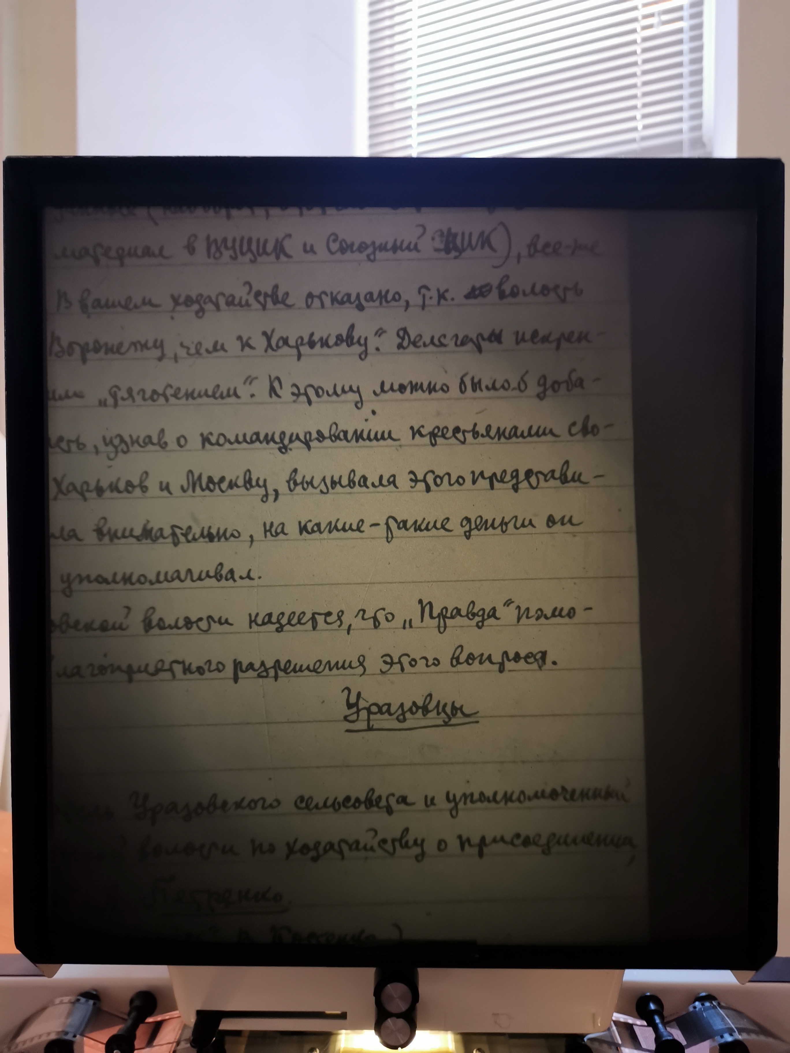 [Письмо украинцев Уразово о присоединении их слободы к Украине]