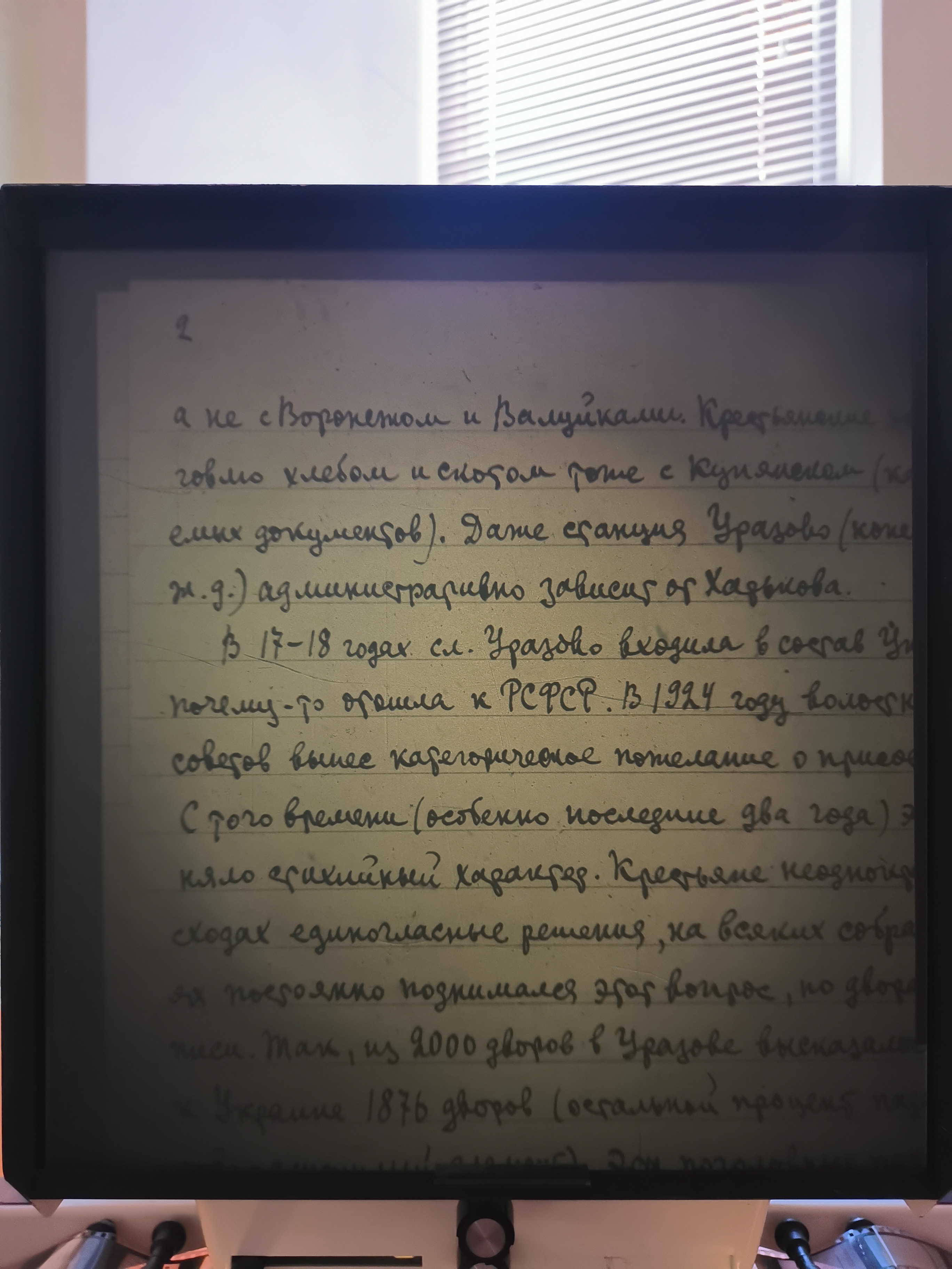 [Письмо украинцев Уразово о присоединении их слободы к Украине]