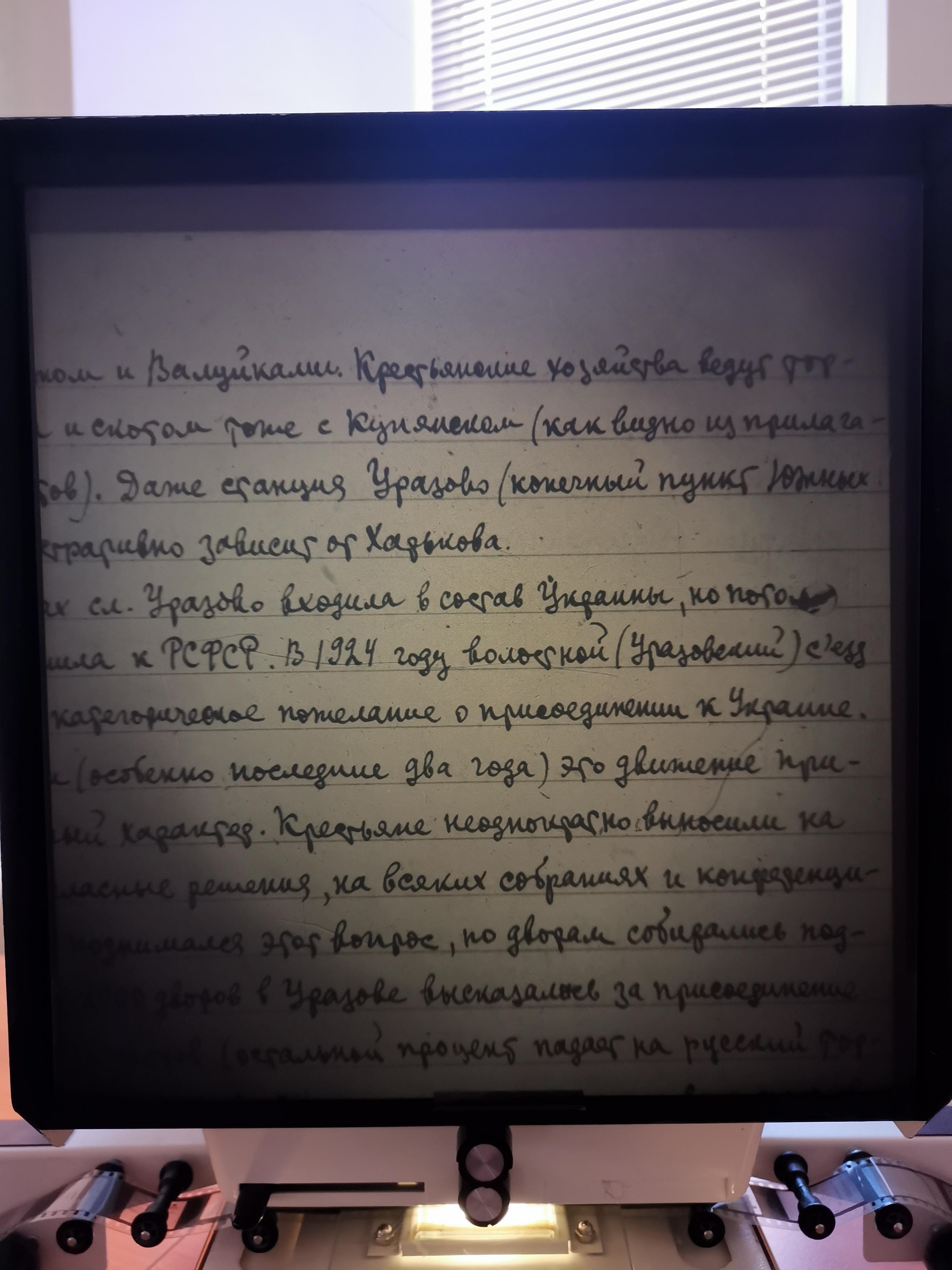 [Письмо украинцев Уразово о присоединении их слободы к Украине]