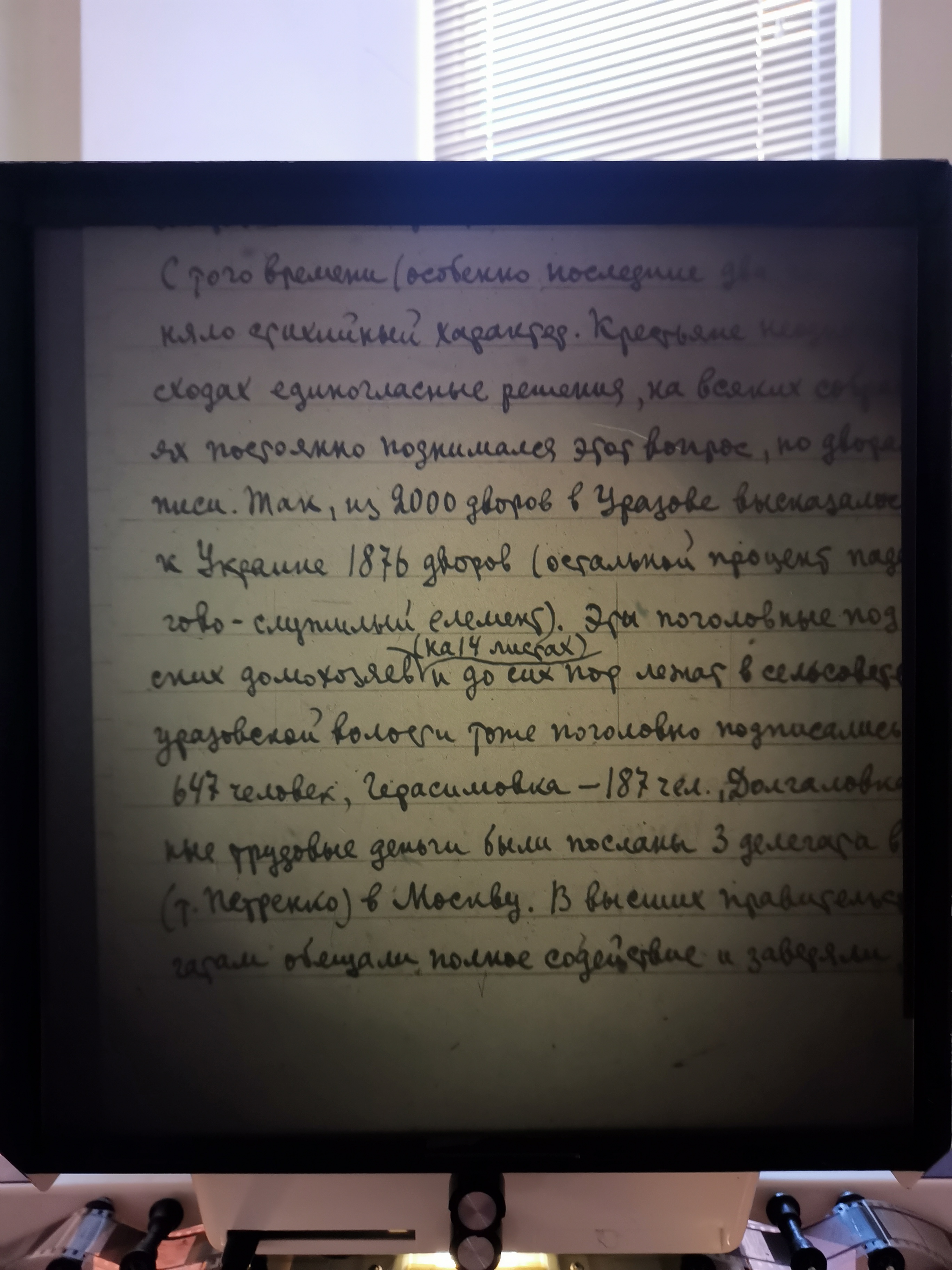 [Письмо украинцев Уразово о присоединении их слободы к Украине]