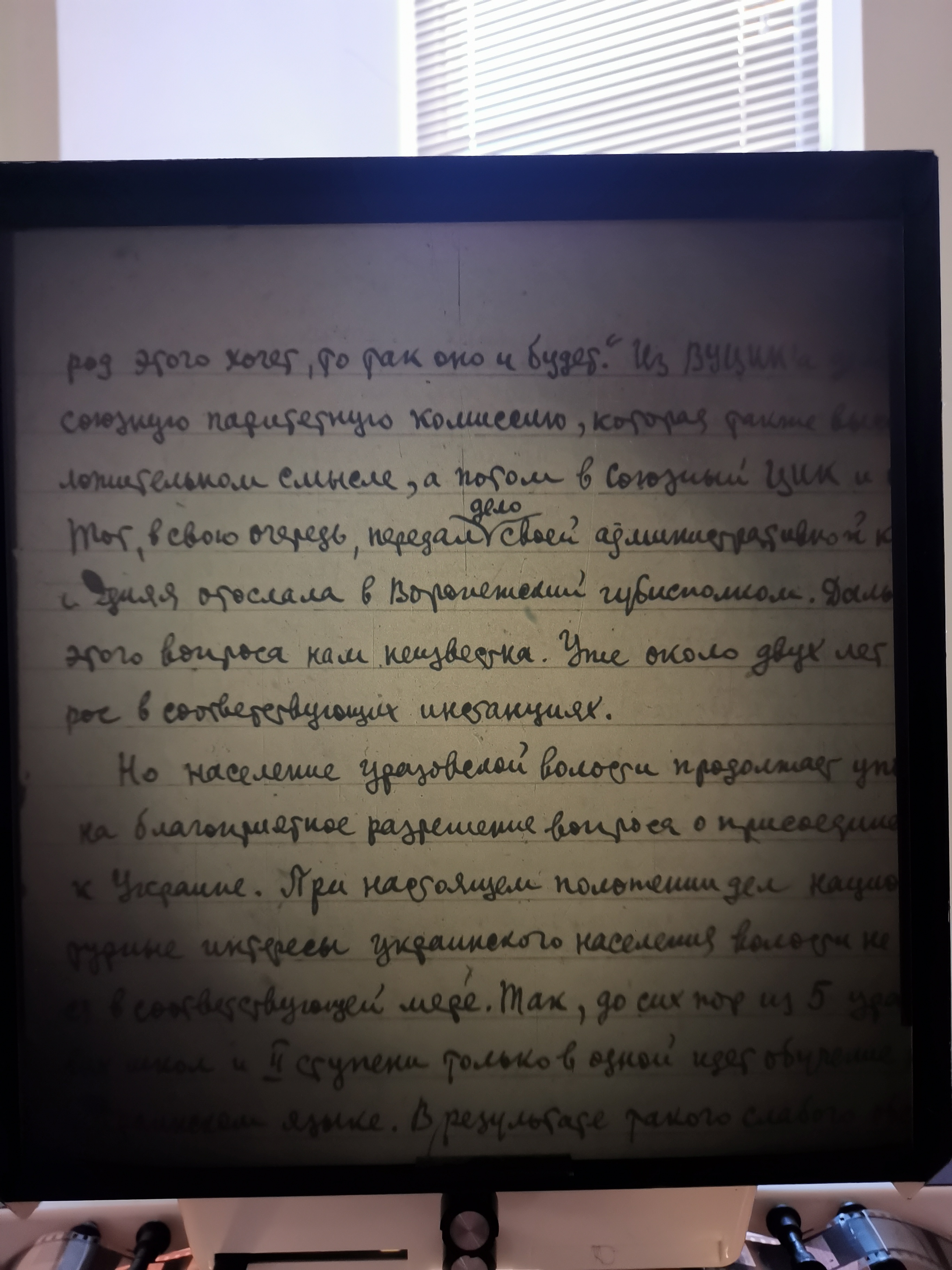 [Письмо украинцев Уразово о присоединении их слободы к Украине]