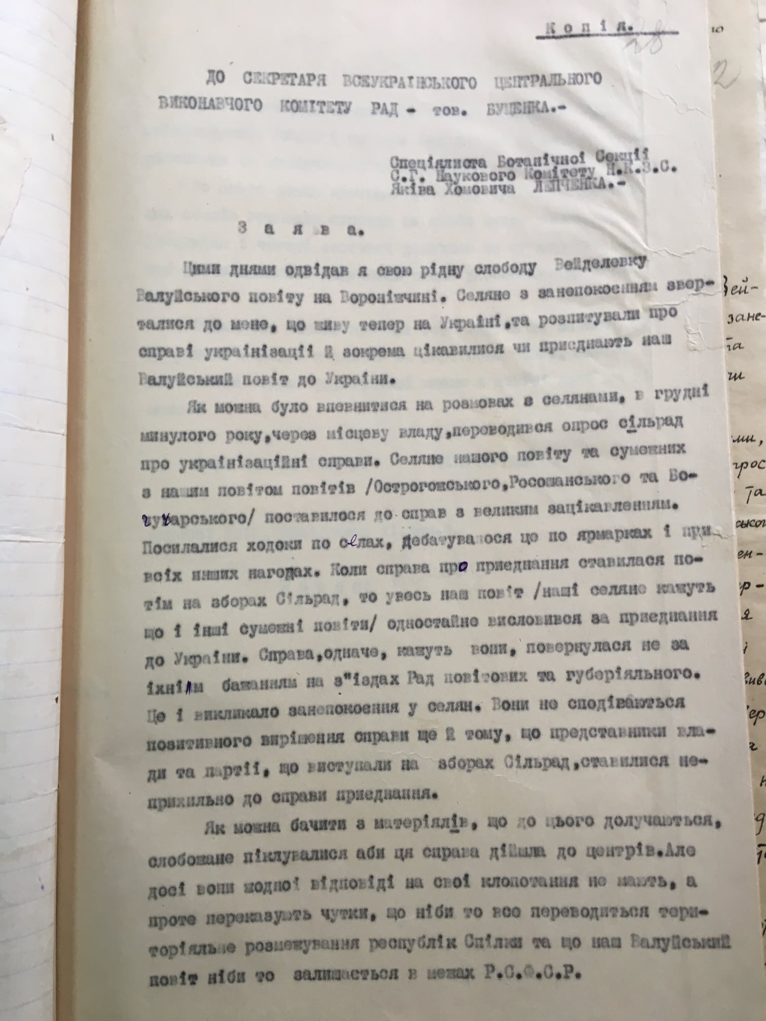 [Заявление Якова Лепченко о ситуации в Вейделевке. Копия]