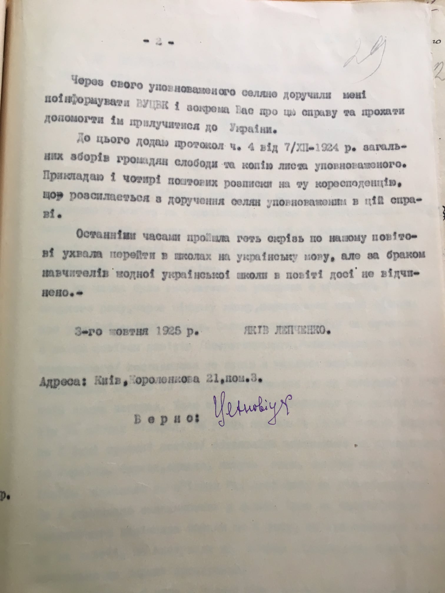 [Заявление Якова Лепченко о ситуации в Вейделевке. Копия]