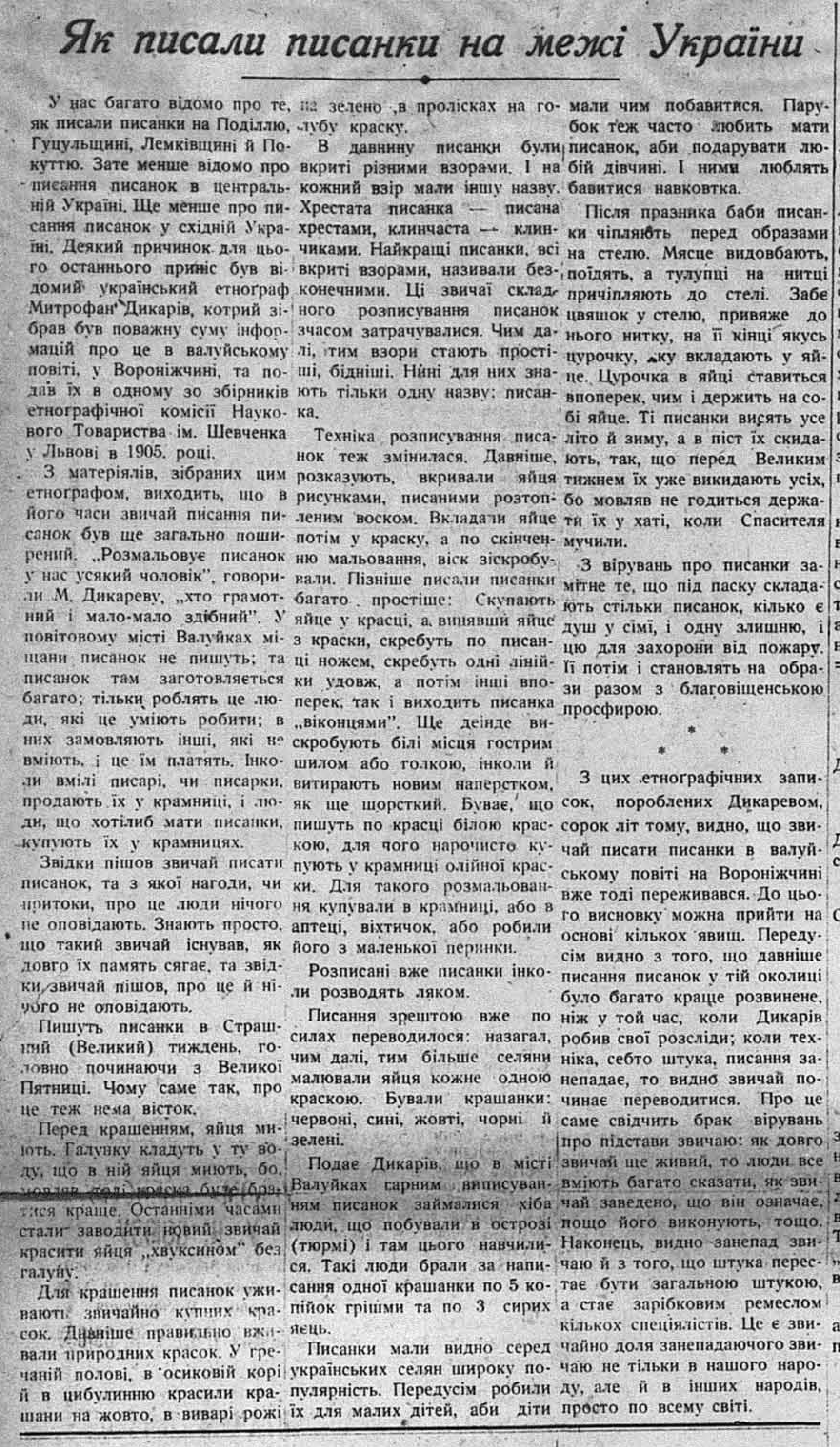 [Писанки Воронежчины]