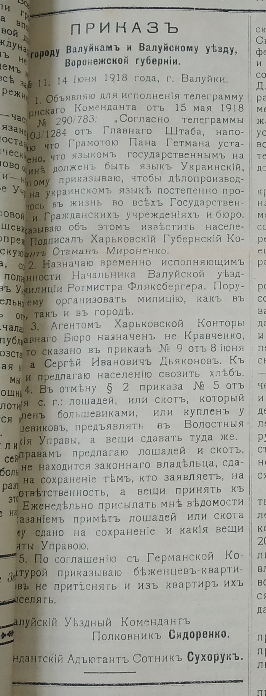 [Приказ об определении украинского языка как государственного на территории Валуйского уезда Харьковской губернии]