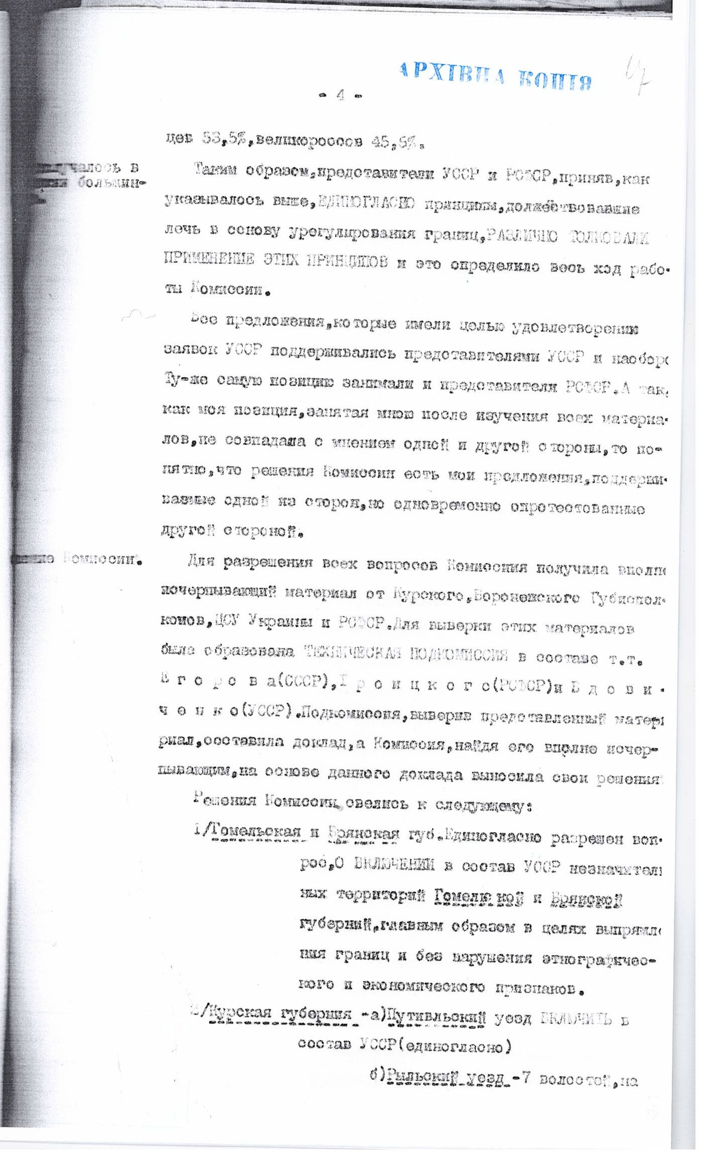[Доклад Червякова об урегулировании границ между УССР и РСФСР и о спорных территориях Воронежской и Курской губерний, включая Валуйский уезд]