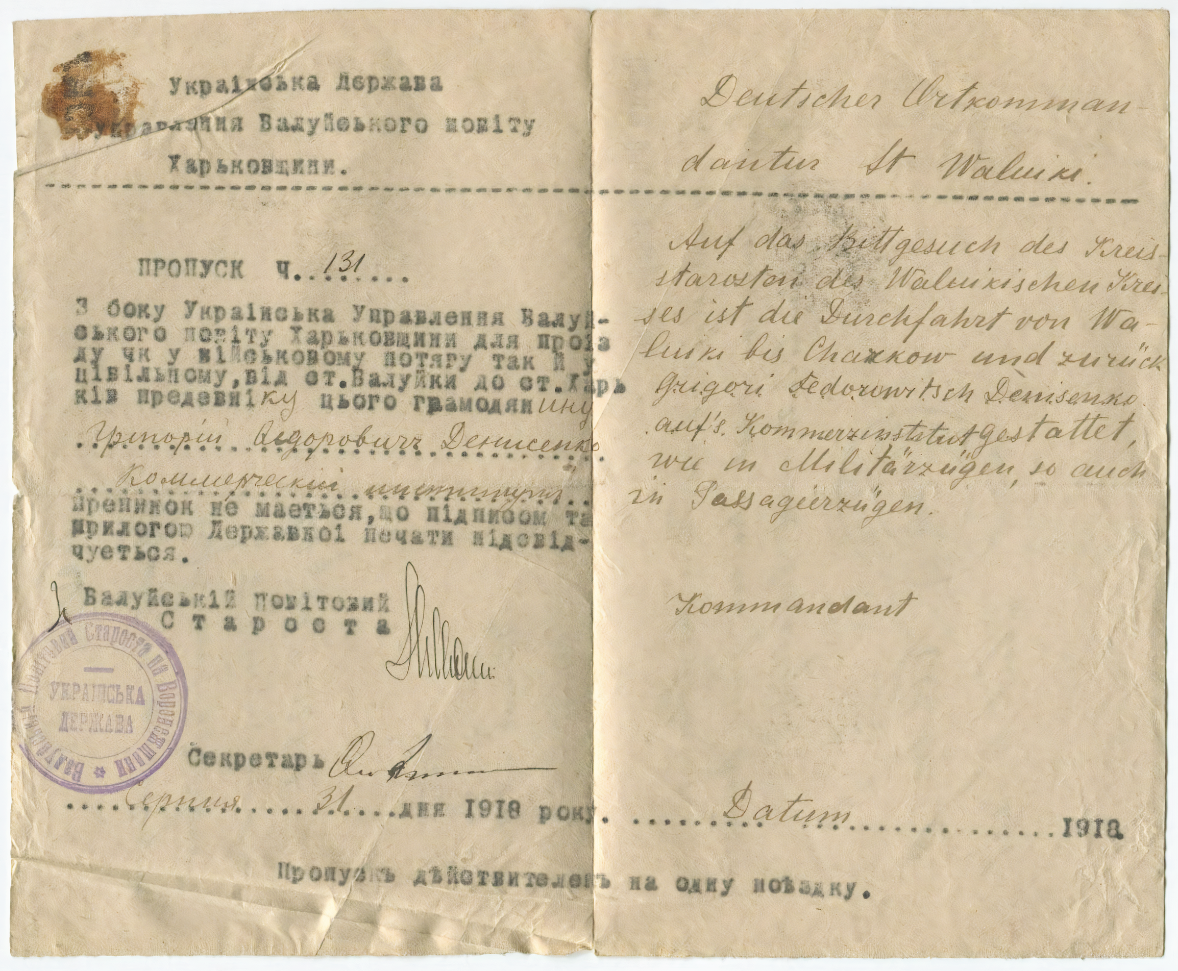 [Пропуск 1918 года с печатью Валуйского повита]