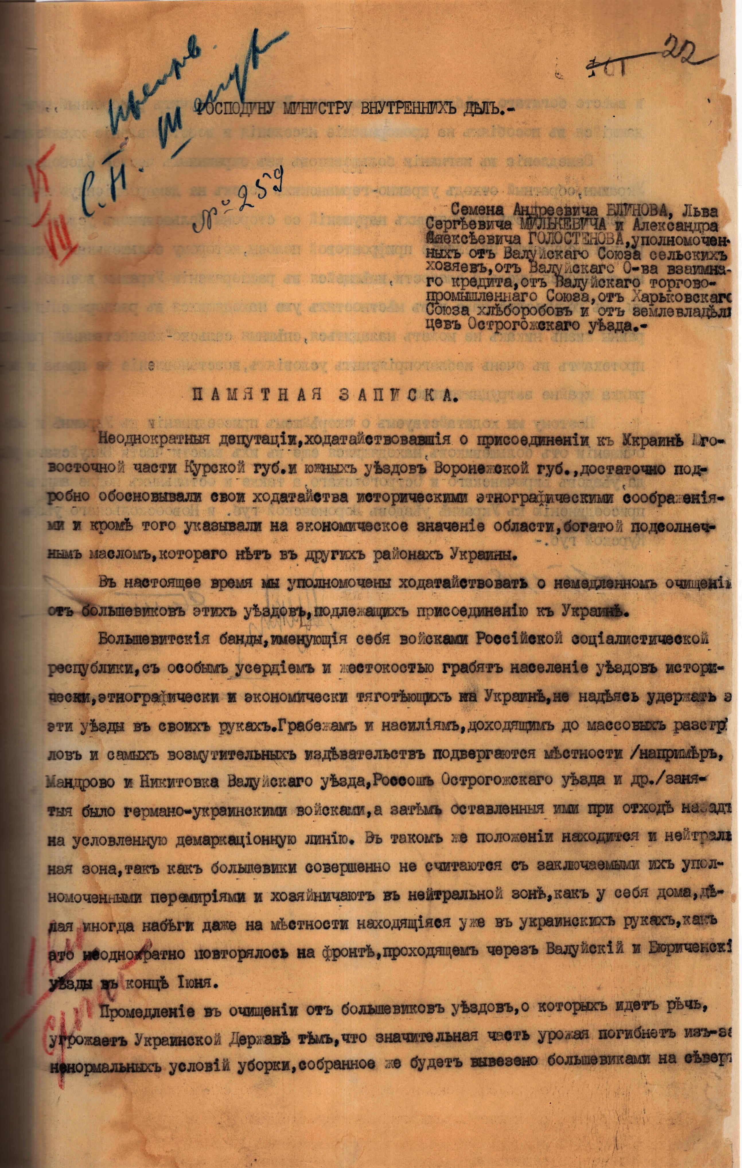 [Записка о присоединении Валуйского уезда к Украине]