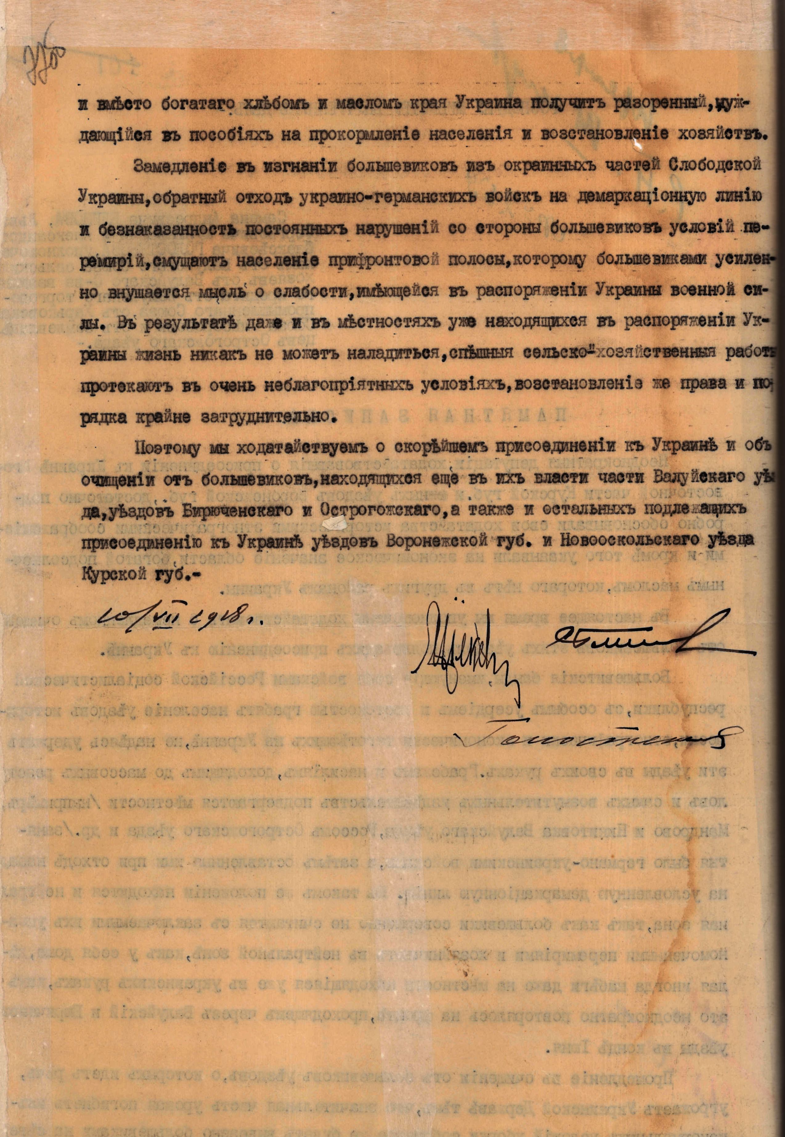 [Записка о присоединении Валуйского уезда к Украине]